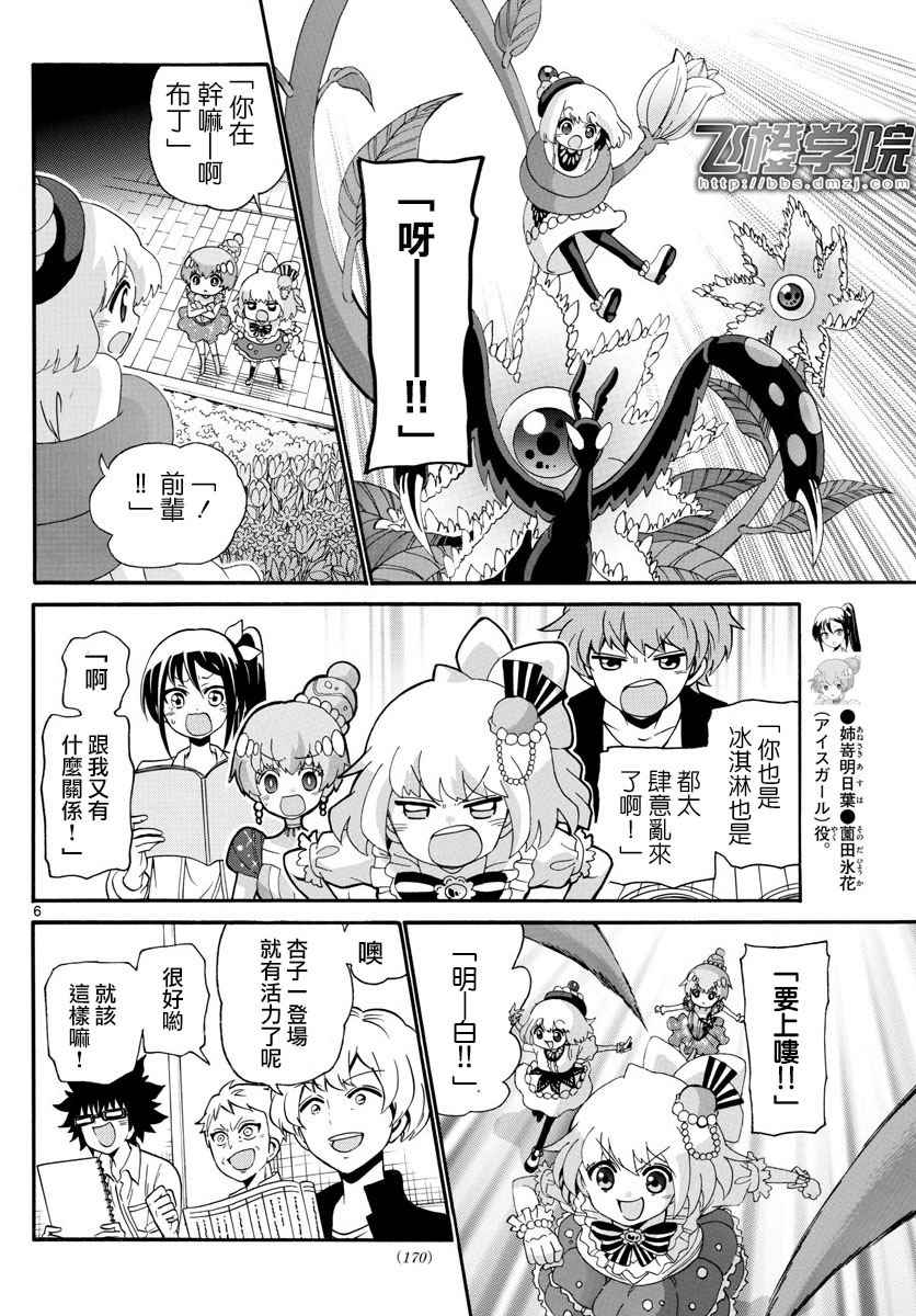 《天籁之声的天使》漫画最新章节第108话免费下拉式在线观看章节第【6】张图片