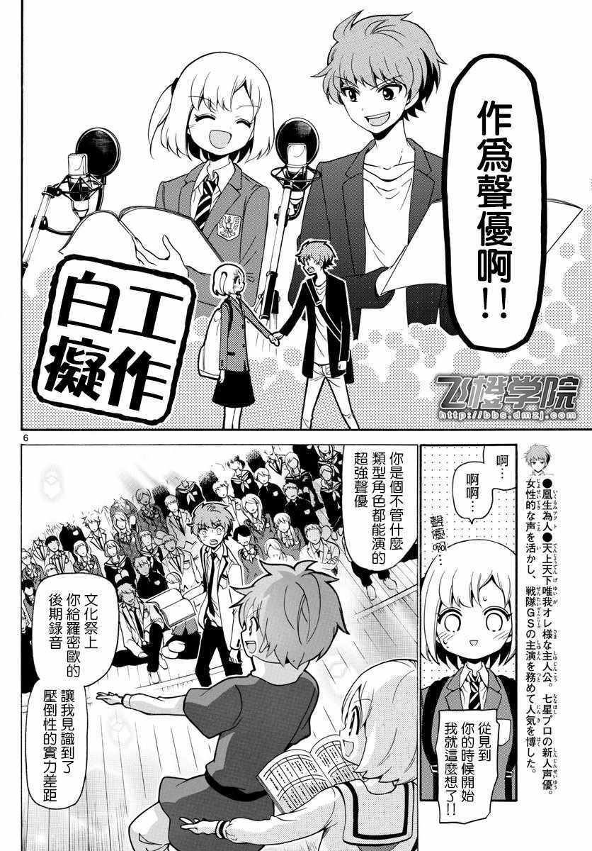 《天籁之声的天使》漫画最新章节第142话免费下拉式在线观看章节第【6】张图片