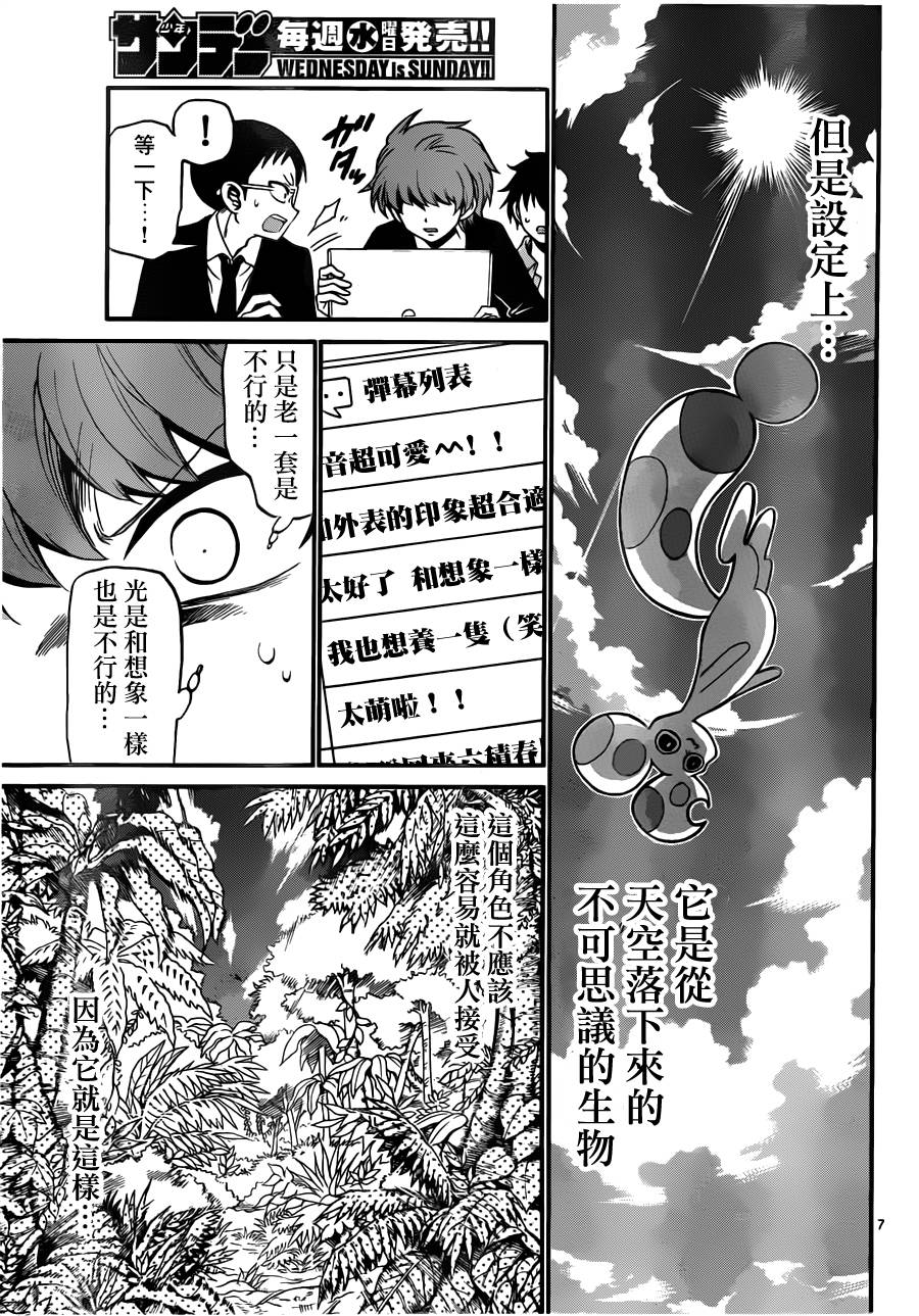 《天籁之声的天使》漫画最新章节第73话免费下拉式在线观看章节第【7】张图片