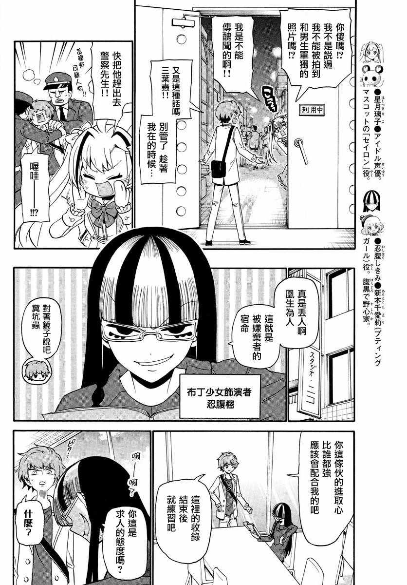 《天籁之声的天使》漫画最新章节第119话免费下拉式在线观看章节第【6】张图片