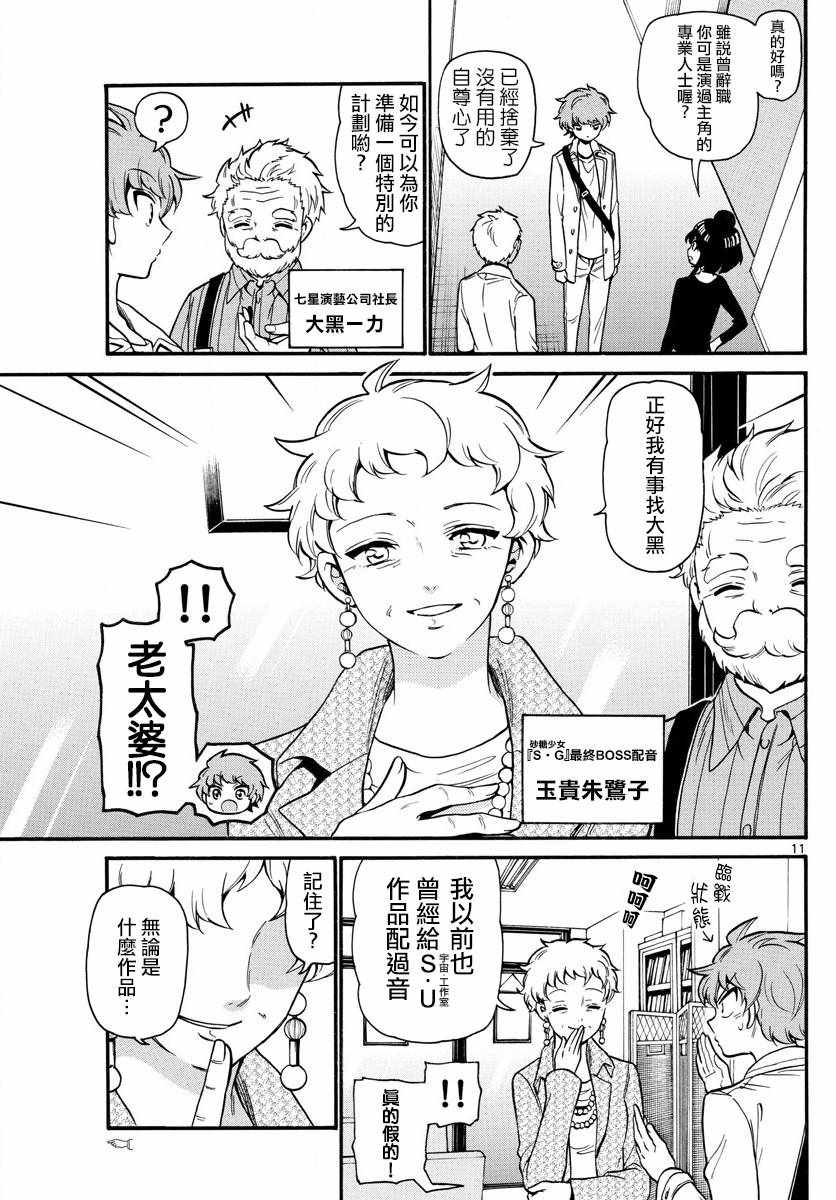 《天籁之声的天使》漫画最新章节第161话免费下拉式在线观看章节第【11】张图片