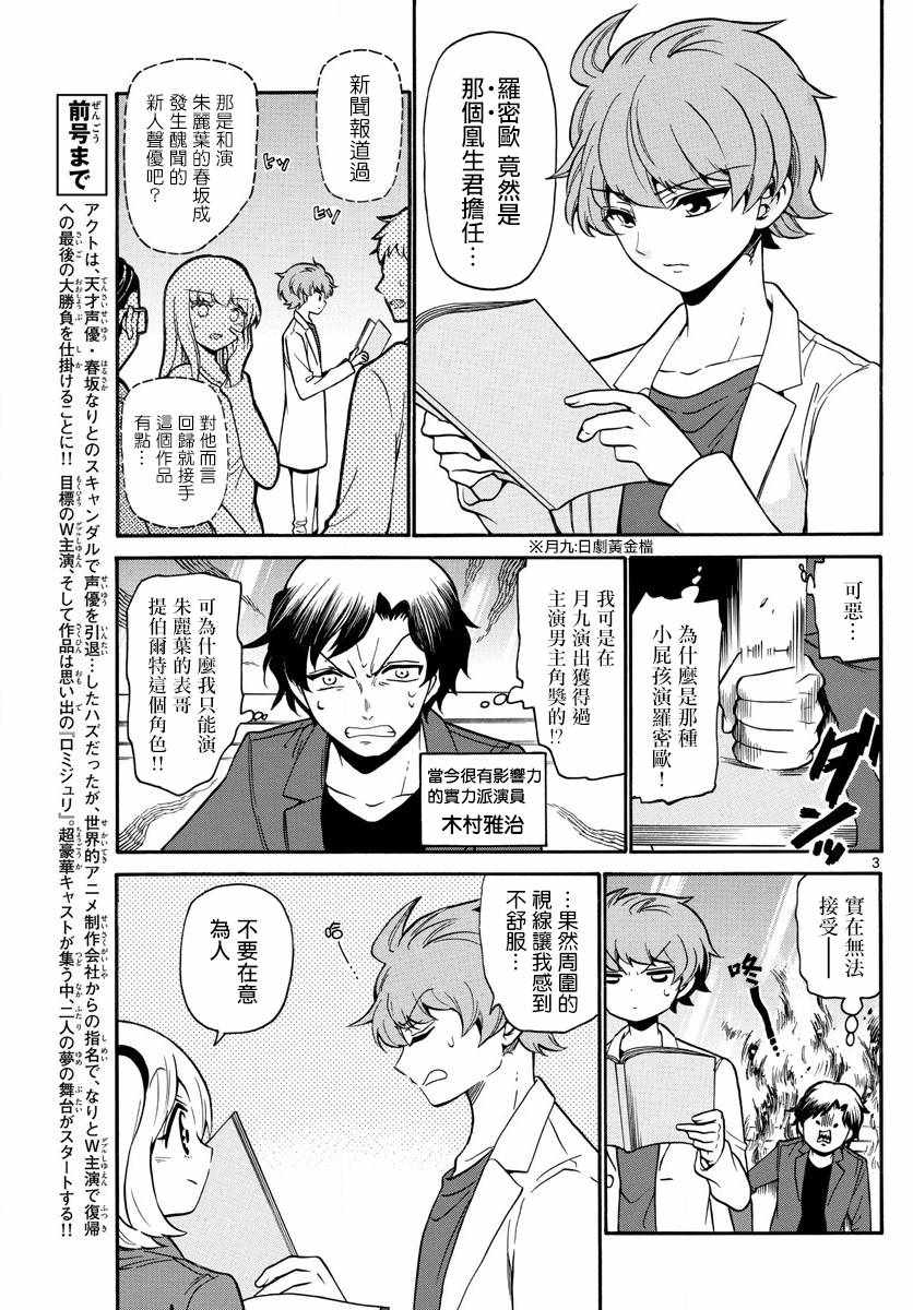 《天籁之声的天使》漫画最新章节第163话免费下拉式在线观看章节第【3】张图片