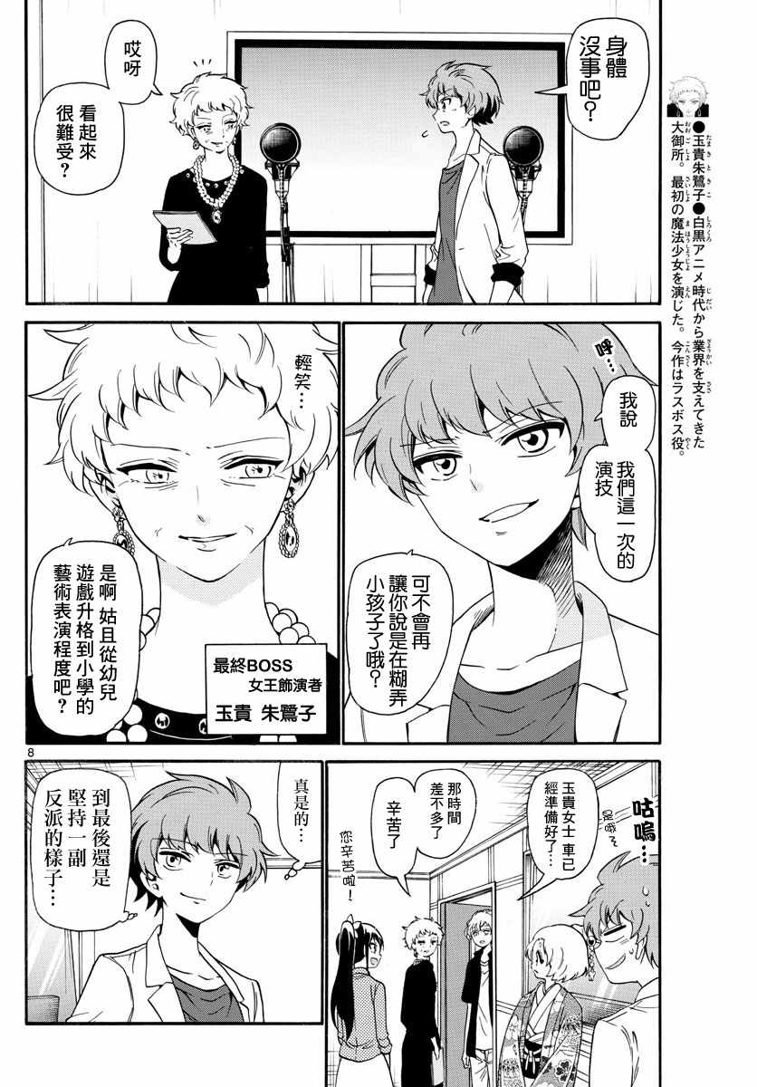 《天籁之声的天使》漫画最新章节第131话免费下拉式在线观看章节第【7】张图片