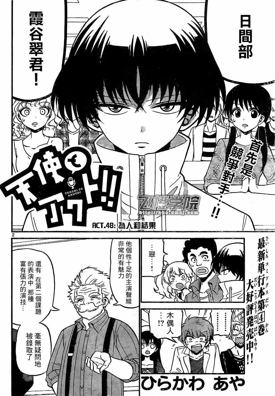 《天籁之声的天使》漫画最新章节第48话免费下拉式在线观看章节第【2】张图片