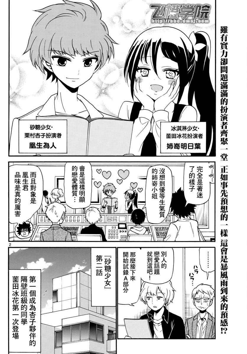 《天籁之声的天使》漫画最新章节第103话免费下拉式在线观看章节第【2】张图片