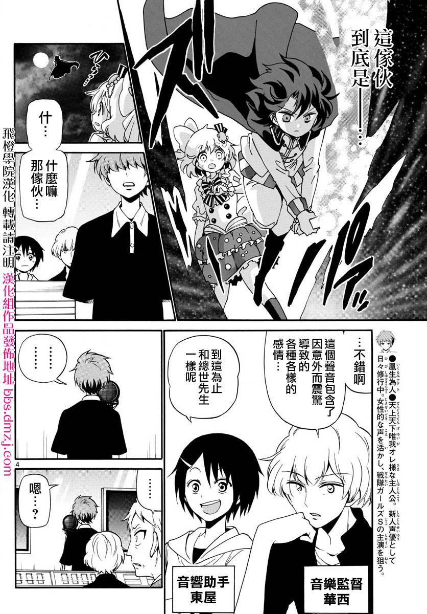 《天籁之声的天使》漫画最新章节第95话免费下拉式在线观看章节第【4】张图片