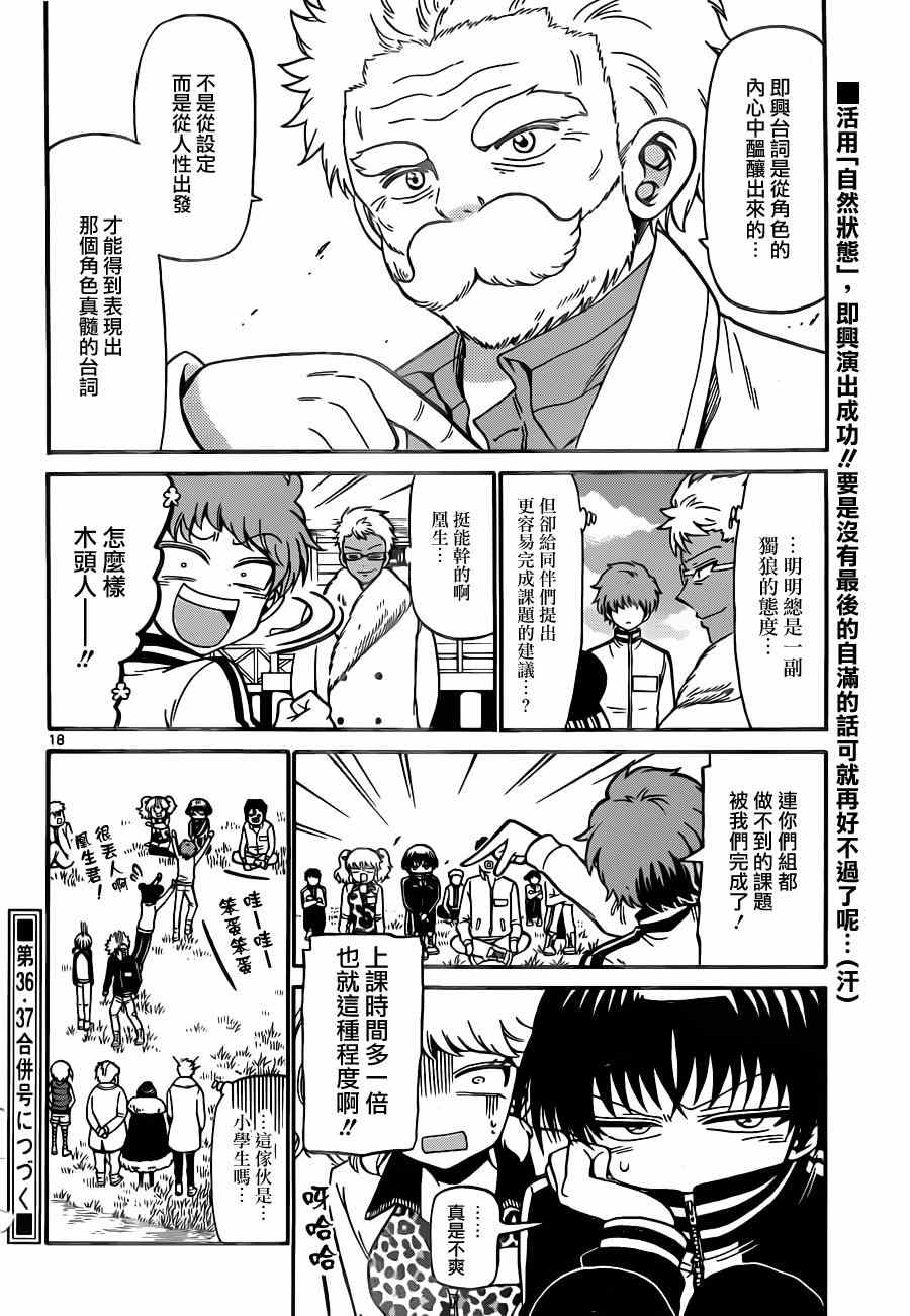 《天籁之声的天使》漫画最新章节第30话免费下拉式在线观看章节第【18】张图片