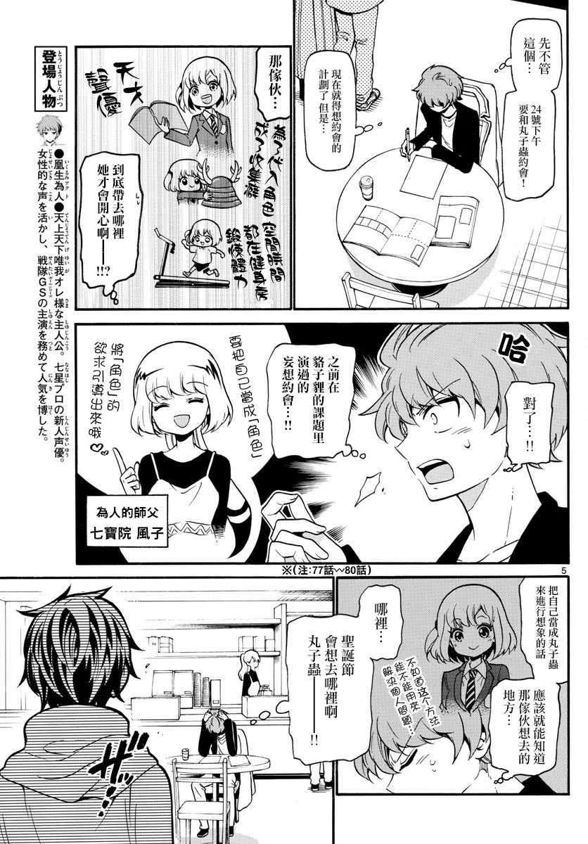 《天籁之声的天使》漫画最新章节第151话免费下拉式在线观看章节第【5】张图片