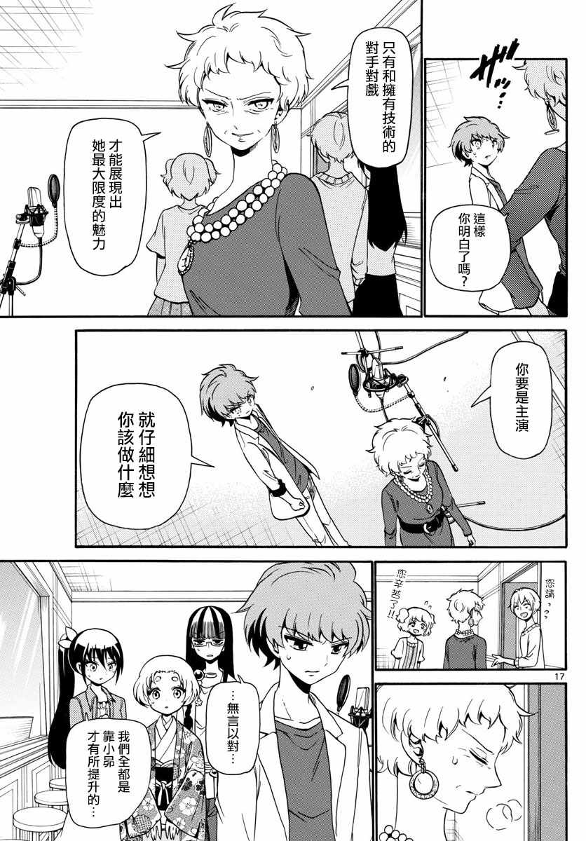 《天籁之声的天使》漫画最新章节第126话免费下拉式在线观看章节第【17】张图片