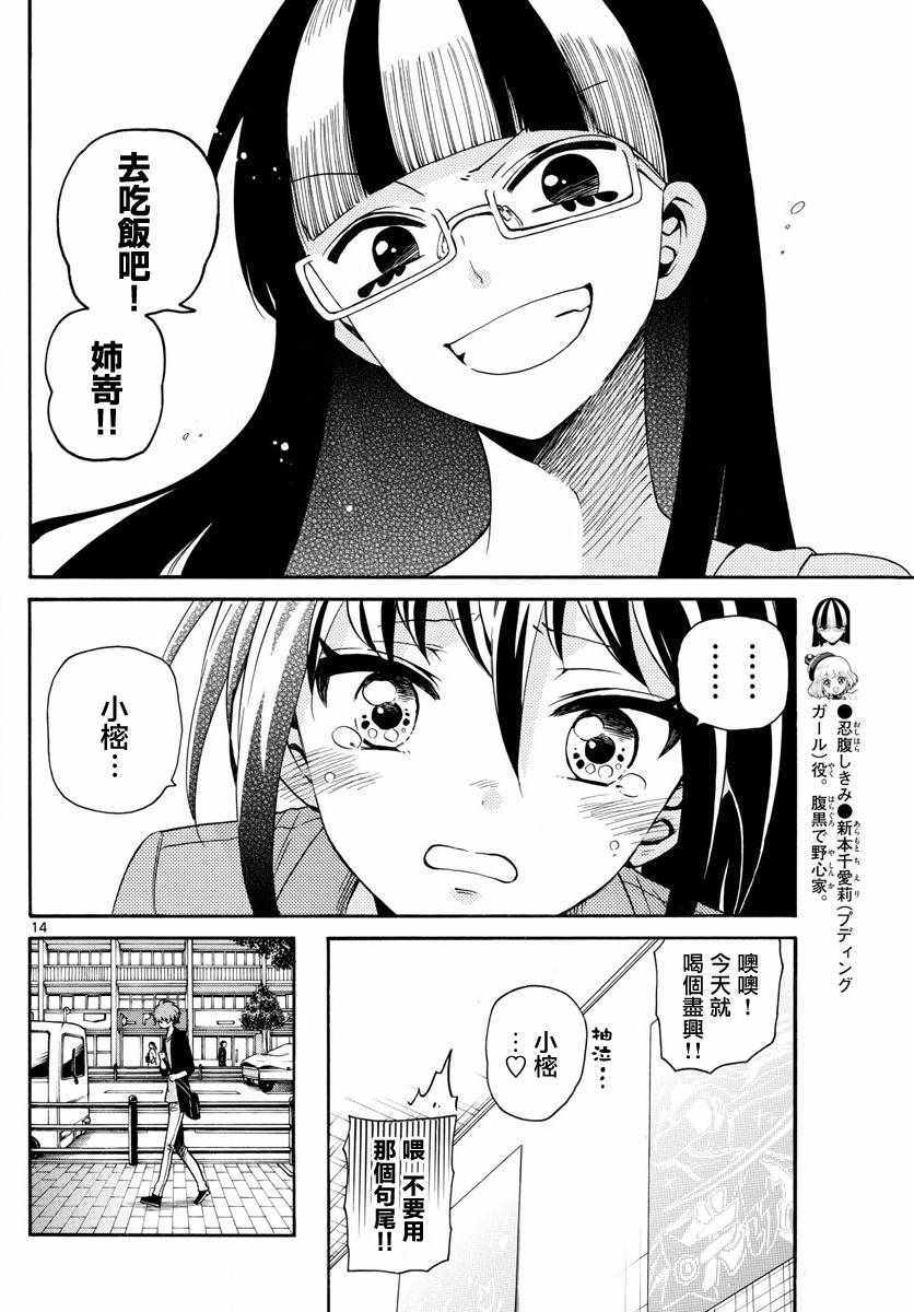 《天籁之声的天使》漫画最新章节第133话免费下拉式在线观看章节第【14】张图片