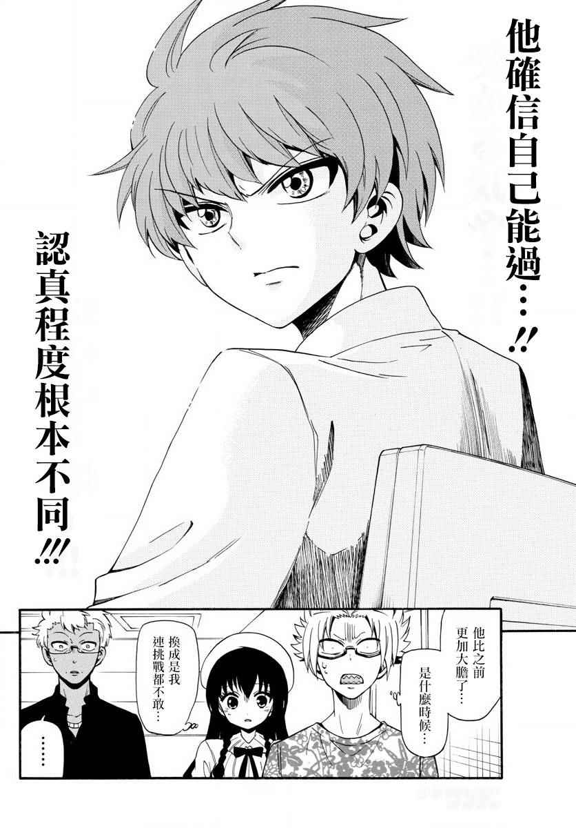 《天籁之声的天使》漫画最新章节第91话免费下拉式在线观看章节第【16】张图片