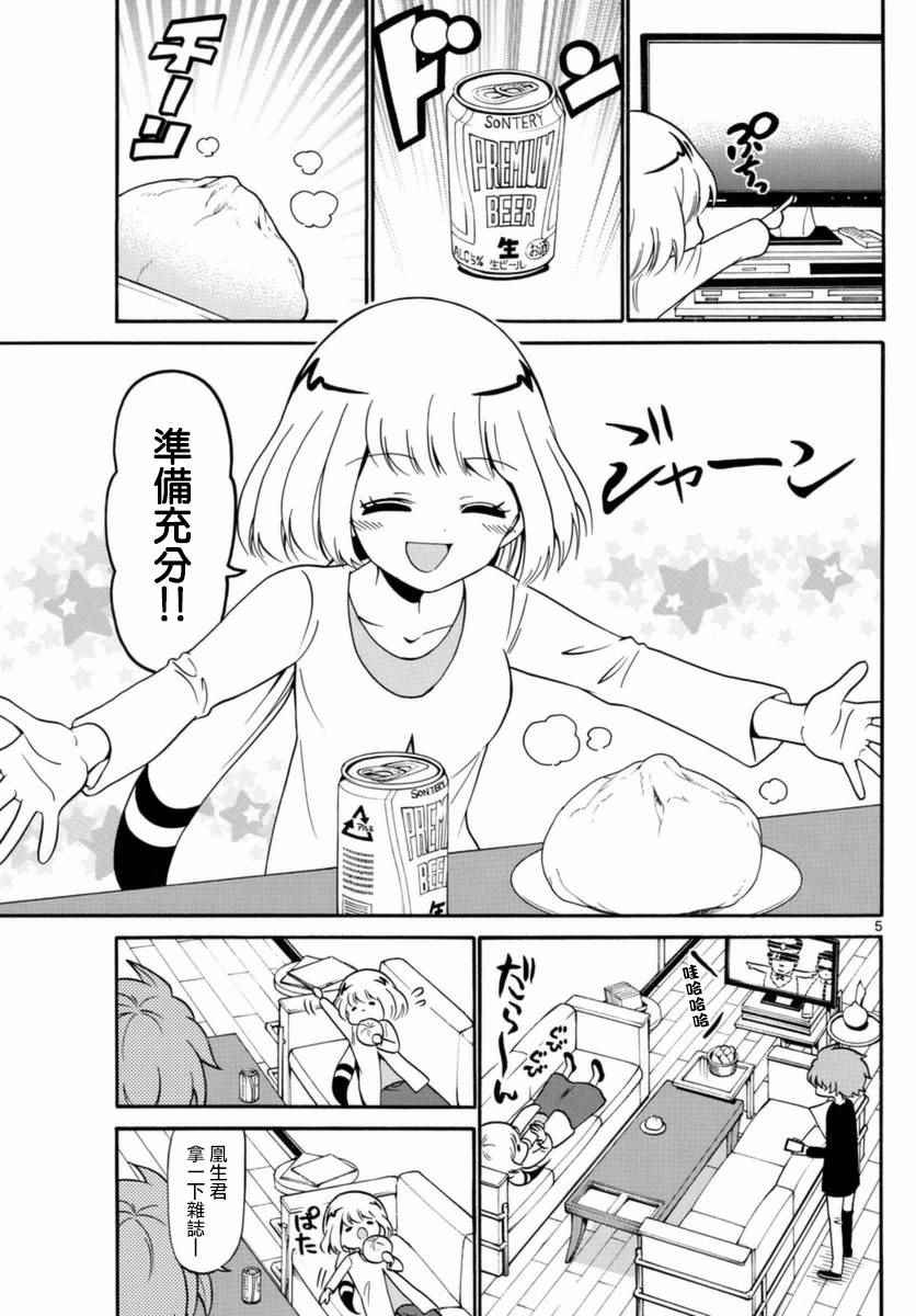 《天籁之声的天使》漫画最新章节第76话免费下拉式在线观看章节第【5】张图片