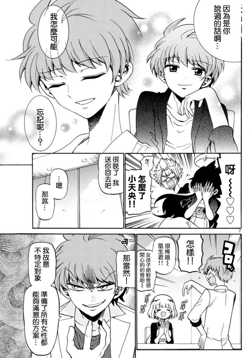 《天籁之声的天使》漫画最新章节第78话免费下拉式在线观看章节第【7】张图片