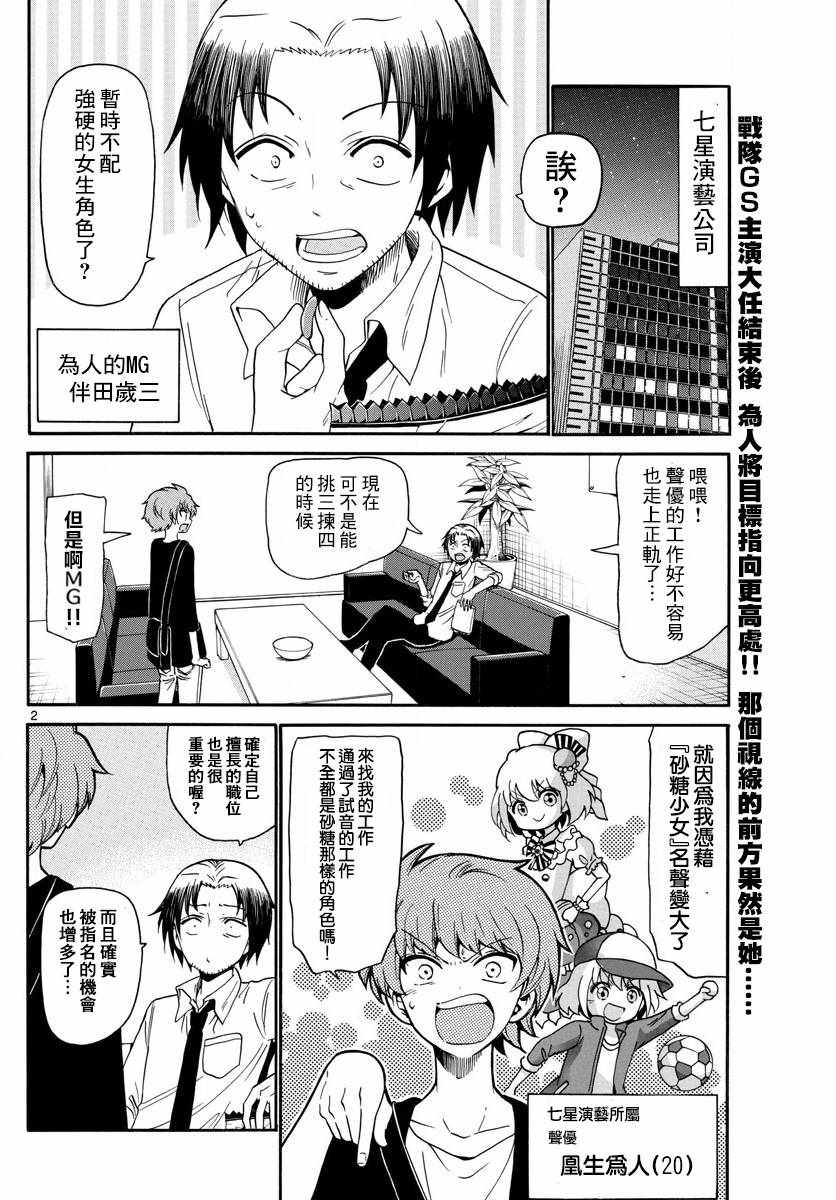 《天籁之声的天使》漫画最新章节第137话免费下拉式在线观看章节第【2】张图片