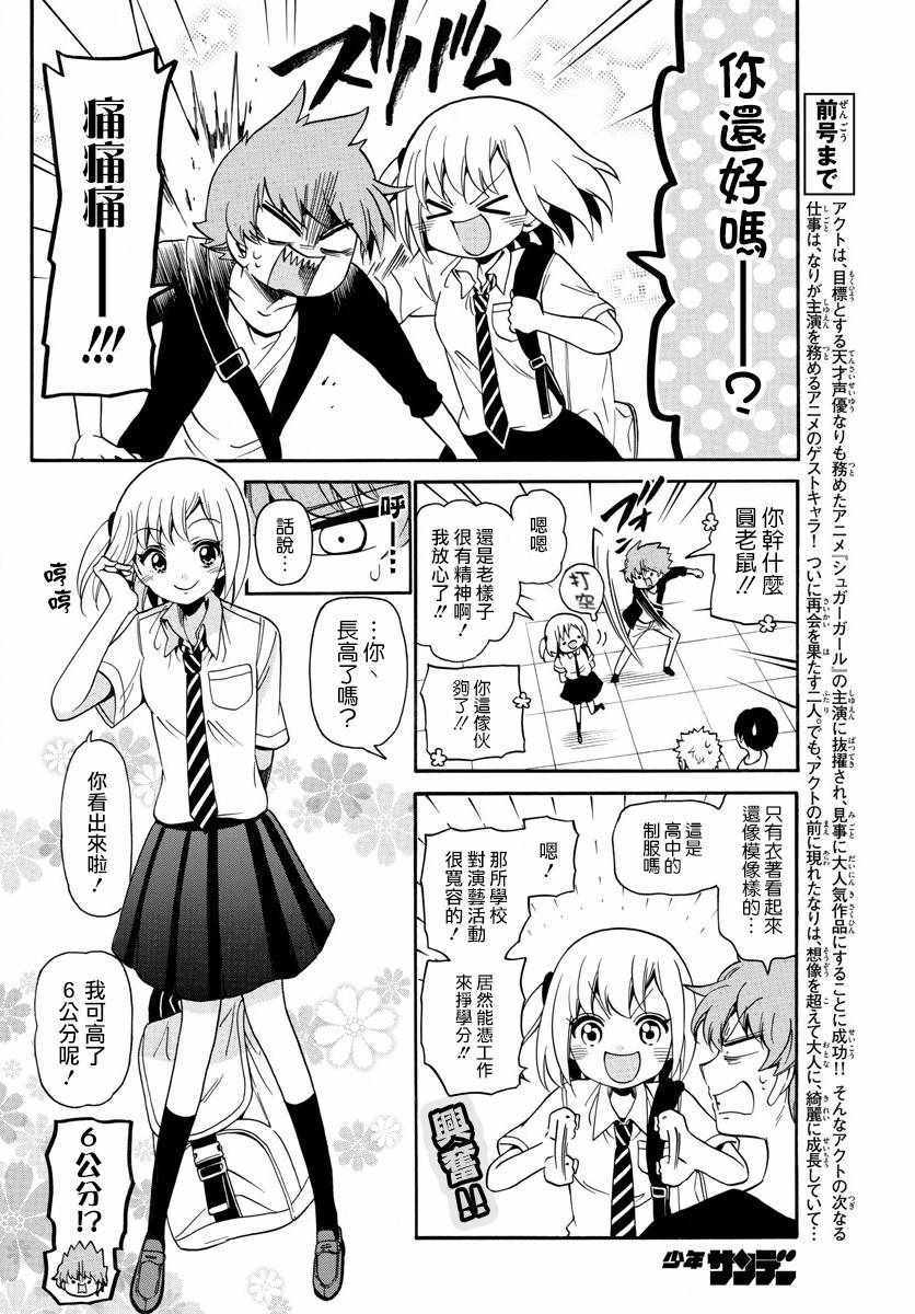 《天籁之声的天使》漫画最新章节第136话免费下拉式在线观看章节第【3】张图片