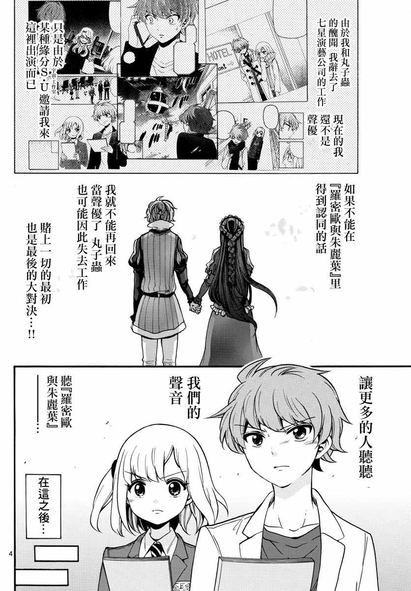 《天籁之声的天使》漫画最新章节第165话免费下拉式在线观看章节第【4】张图片