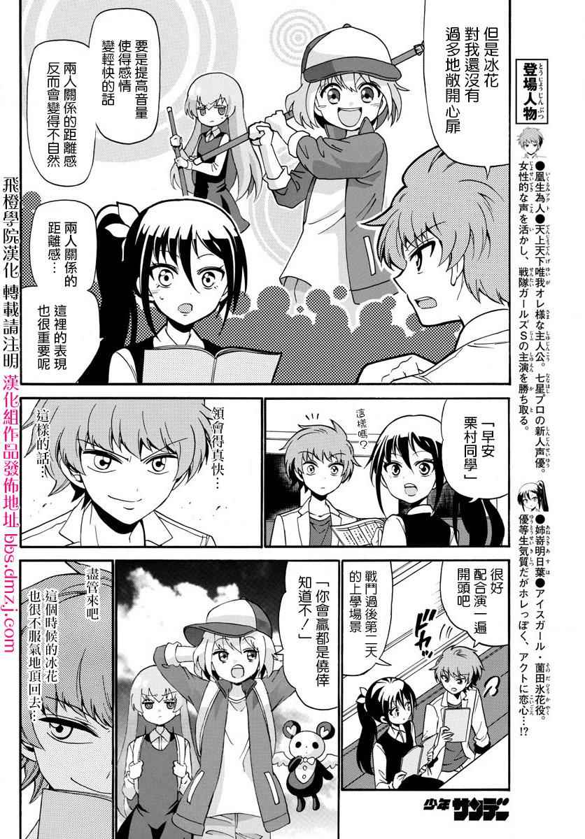 《天籁之声的天使》漫画最新章节第104话免费下拉式在线观看章节第【4】张图片