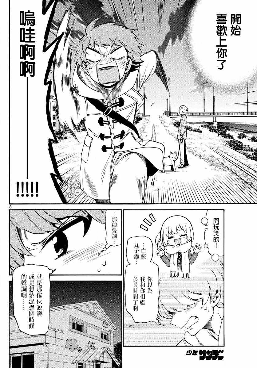 《天籁之声的天使》漫画最新章节第147话免费下拉式在线观看章节第【7】张图片