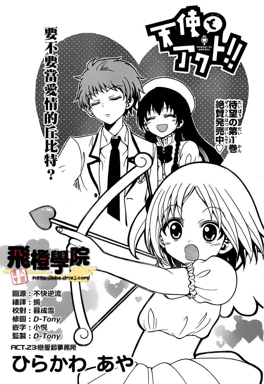 《天籁之声的天使》漫画最新章节第23话免费下拉式在线观看章节第【1】张图片