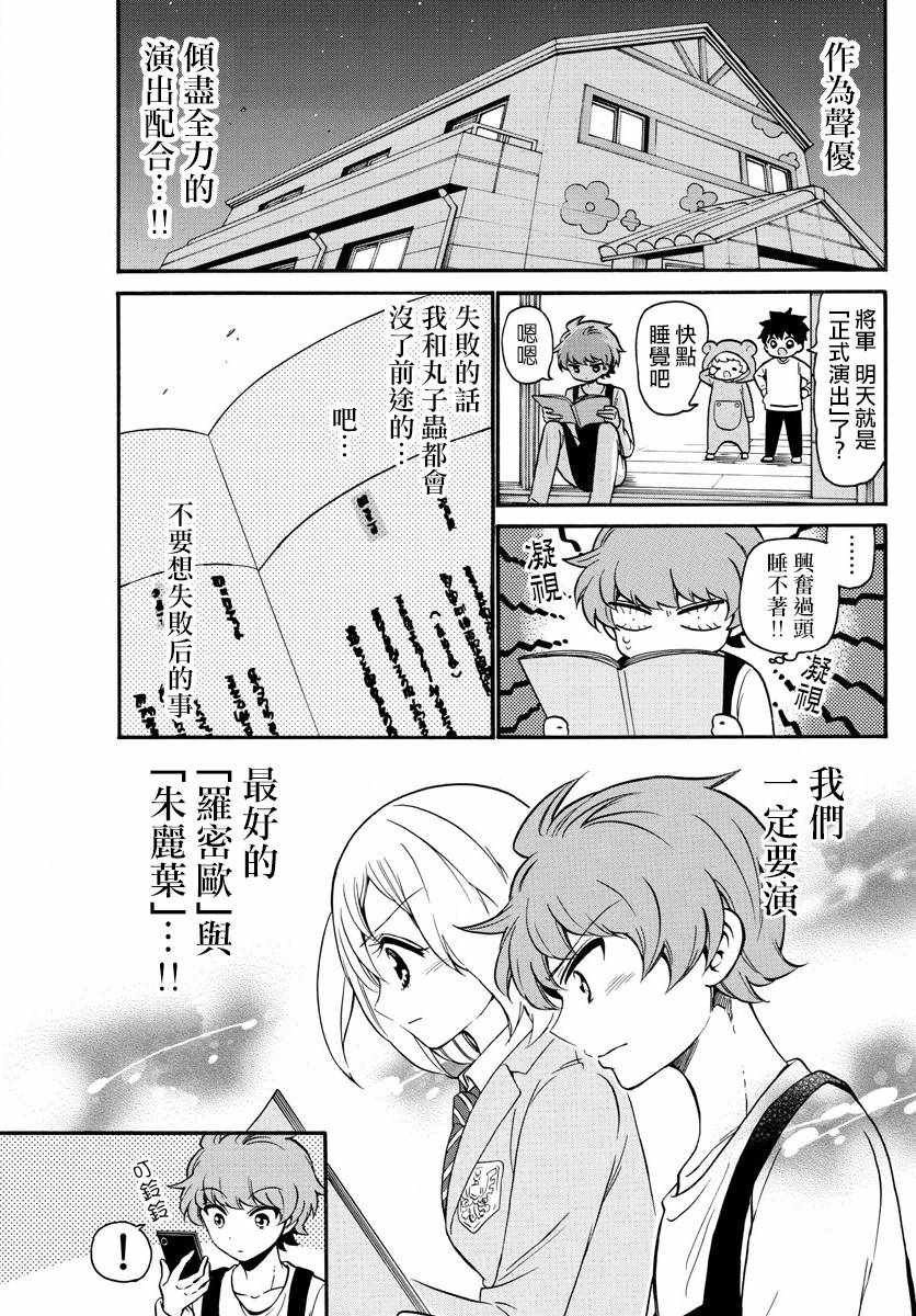 《天籁之声的天使》漫画最新章节第161话免费下拉式在线观看章节第【17】张图片