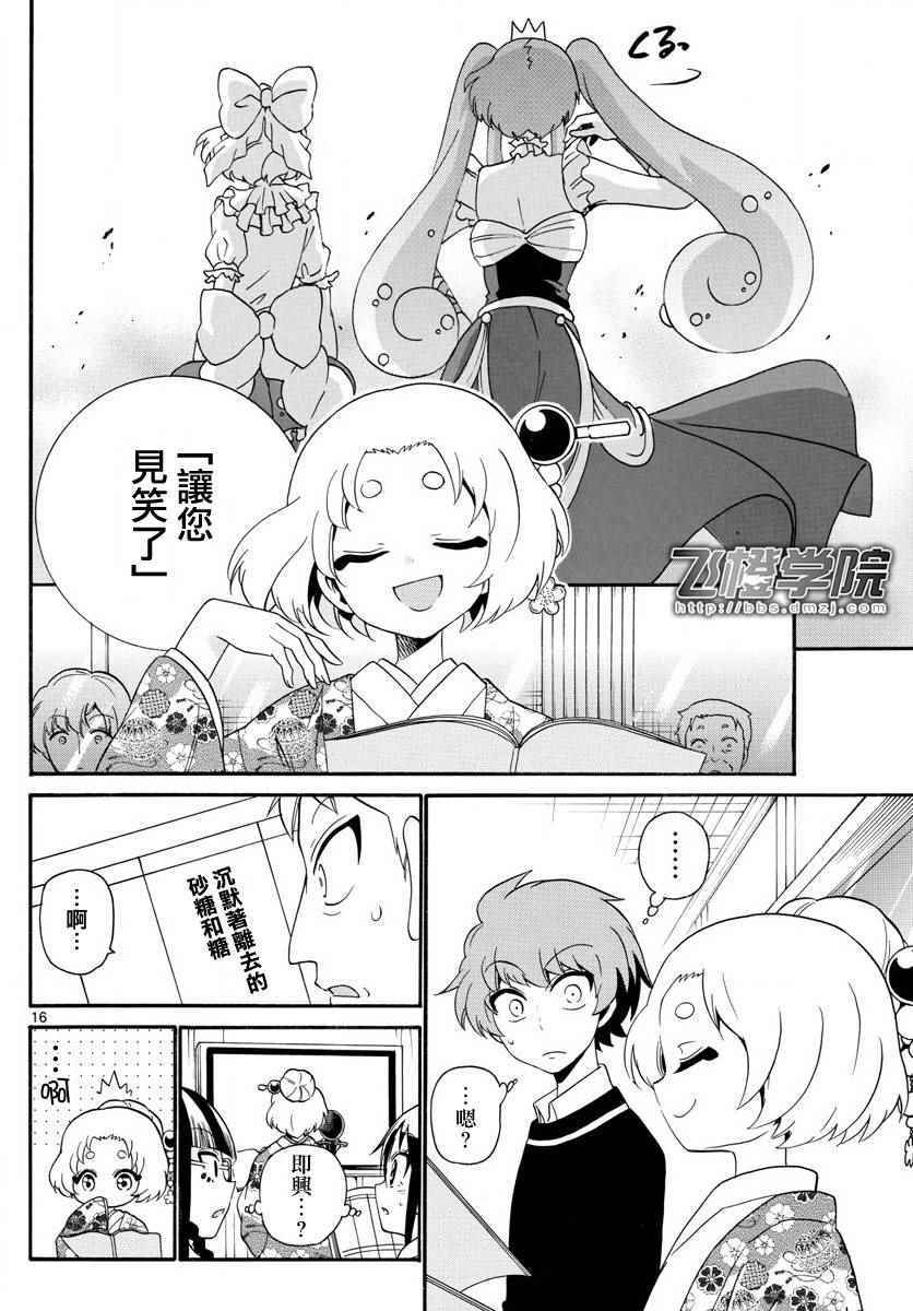 《天籁之声的天使》漫画最新章节第114话免费下拉式在线观看章节第【16】张图片