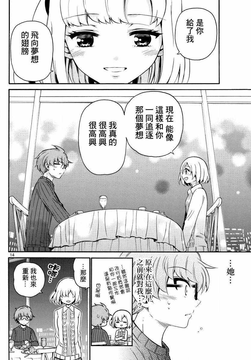 《天籁之声的天使》漫画最新章节第153话免费下拉式在线观看章节第【14】张图片