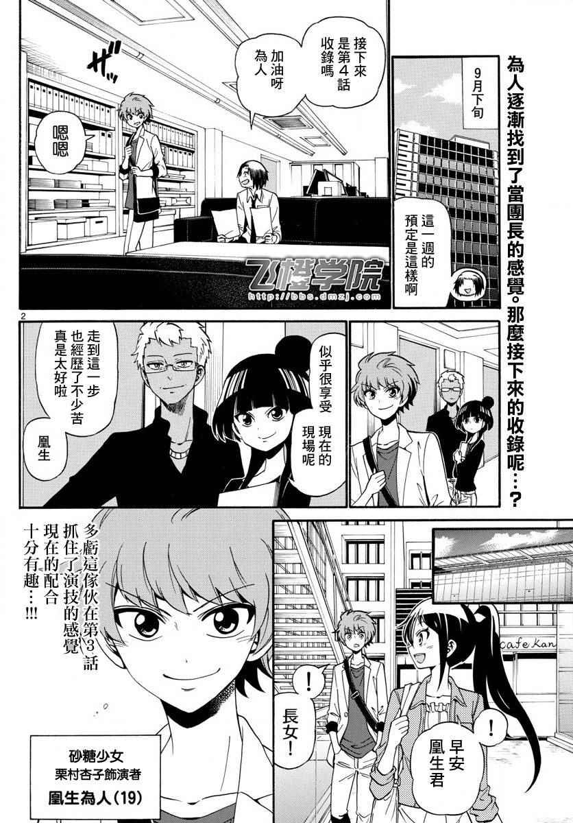 《天籁之声的天使》漫画最新章节第106话免费下拉式在线观看章节第【2】张图片