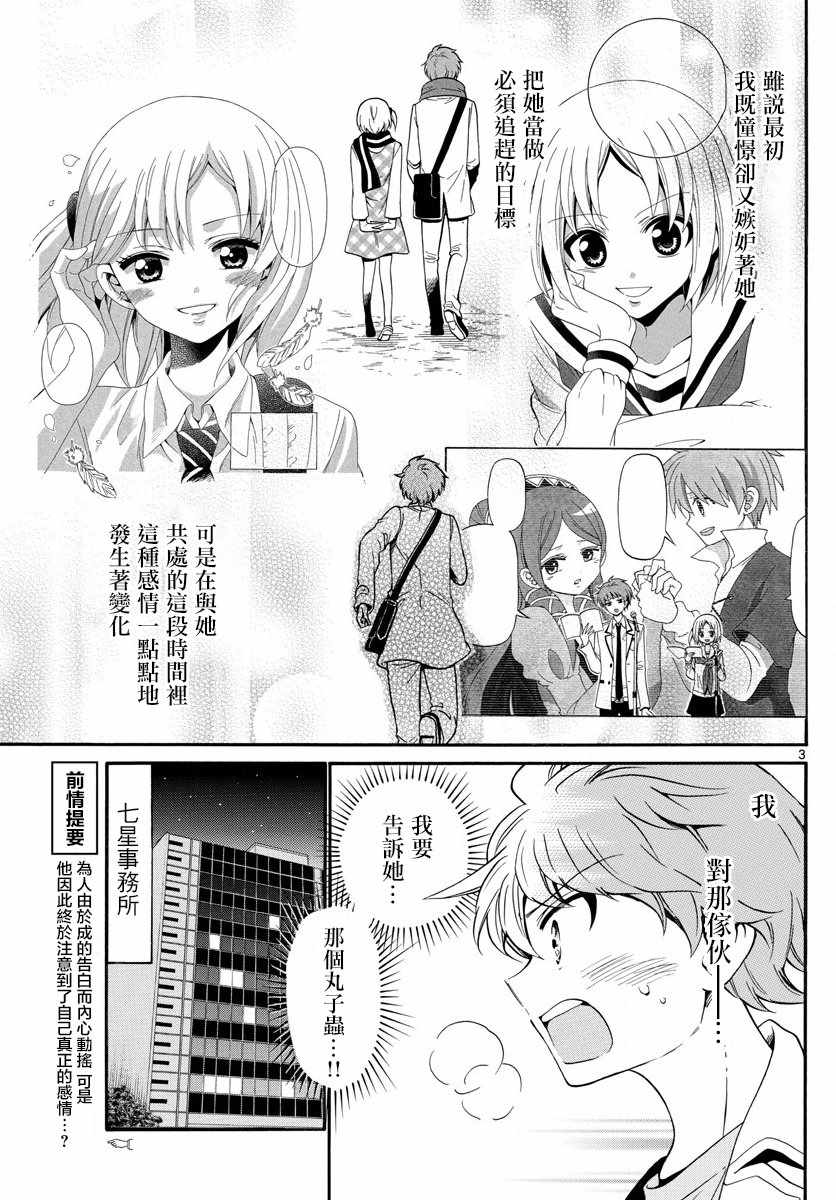 《天籁之声的天使》漫画最新章节第148话免费下拉式在线观看章节第【3】张图片