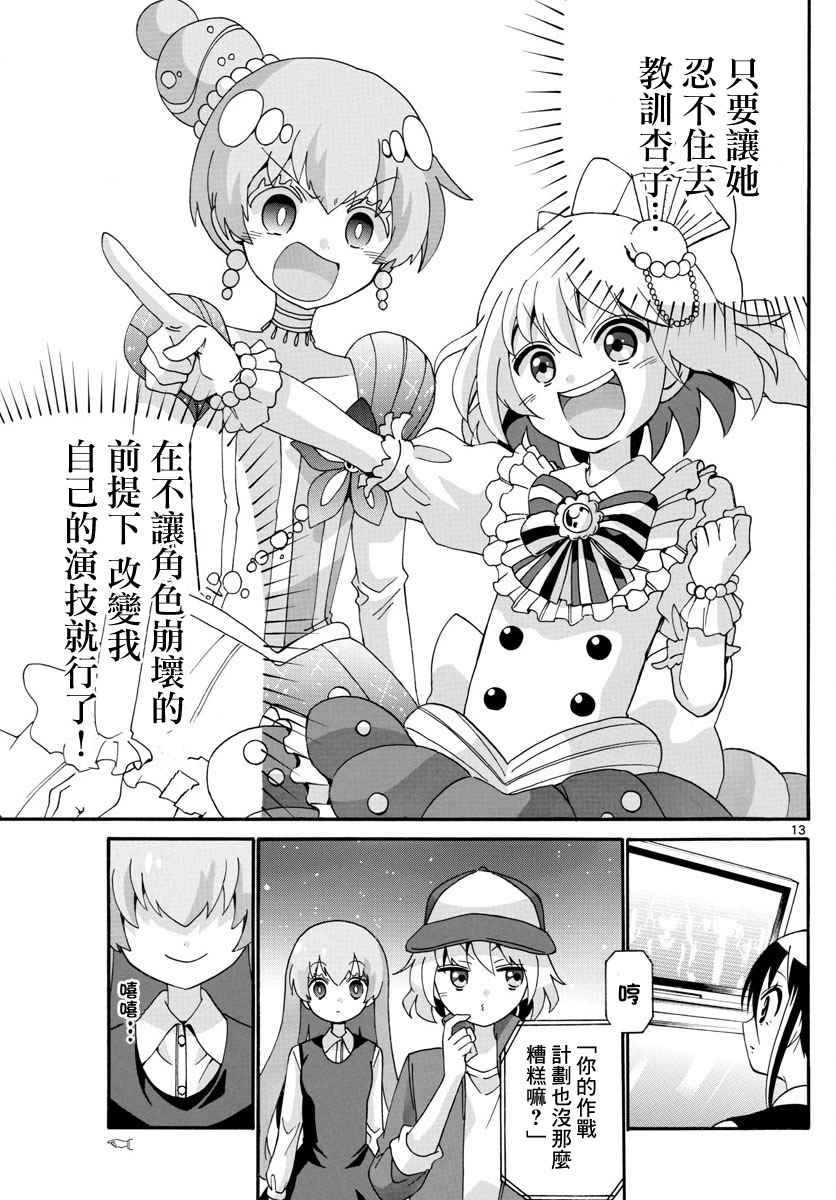 《天籁之声的天使》漫画最新章节第105话免费下拉式在线观看章节第【13】张图片