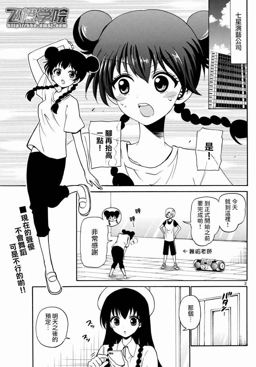 《天籁之声的天使》漫画最新章节第81话免费下拉式在线观看章节第【2】张图片