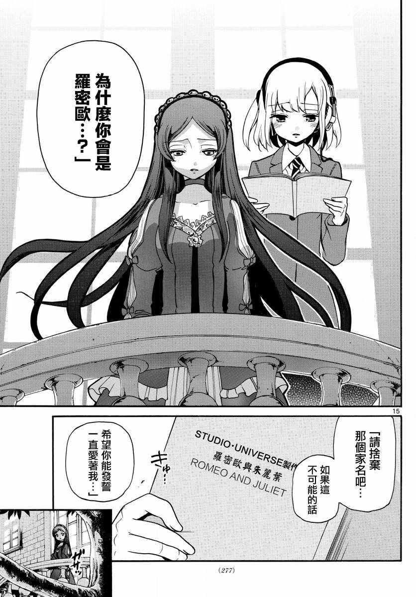 《天籁之声的天使》漫画最新章节第163话免费下拉式在线观看章节第【15】张图片