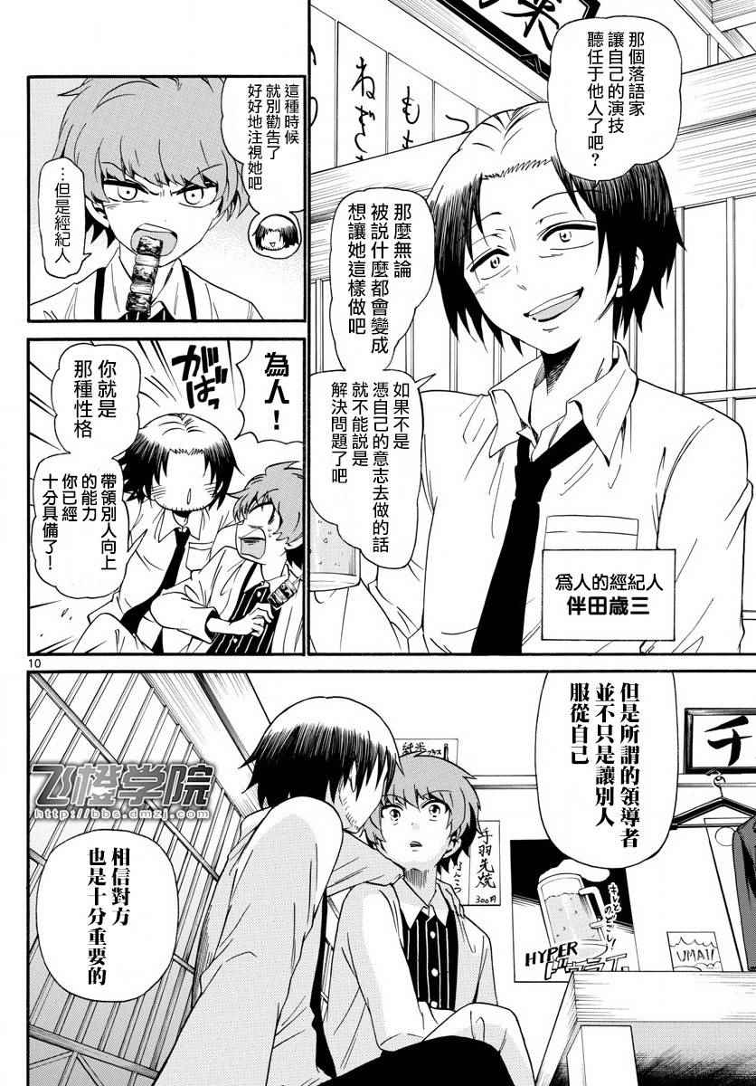 《天籁之声的天使》漫画最新章节第113话免费下拉式在线观看章节第【10】张图片