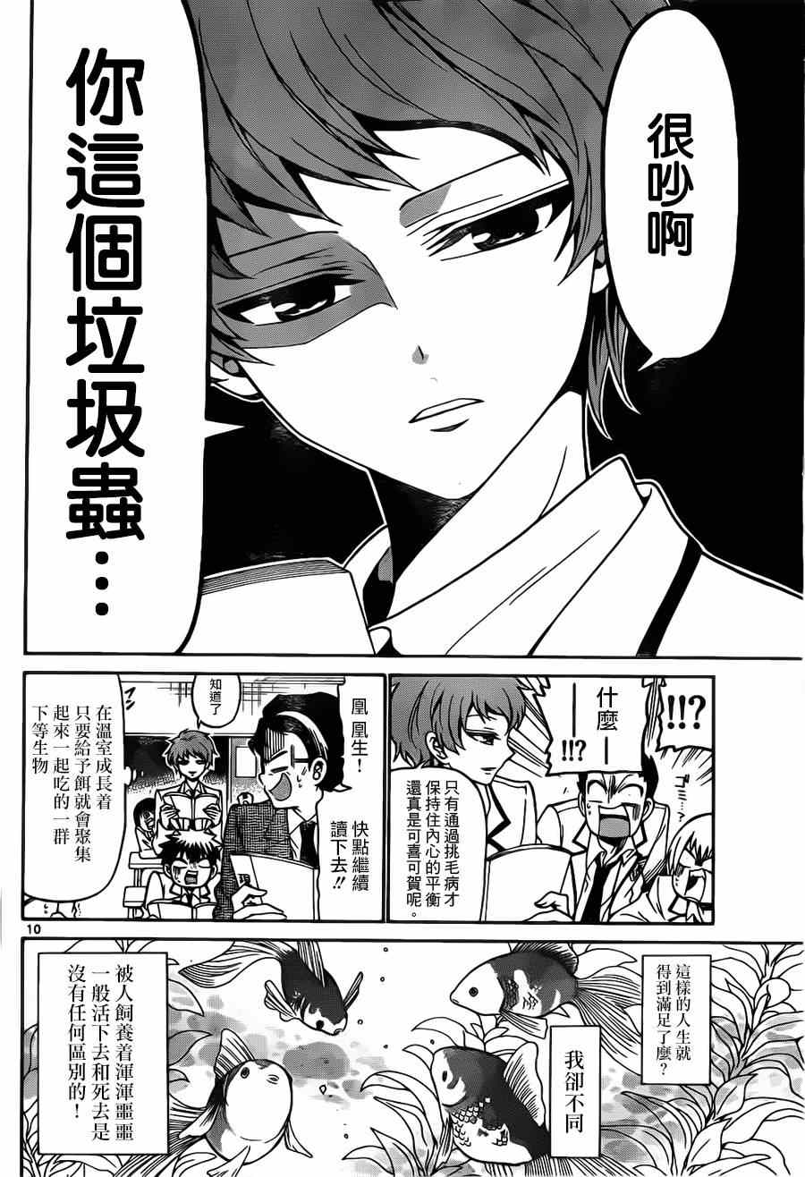 《天籁之声的天使》漫画最新章节第1话免费下拉式在线观看章节第【9】张图片