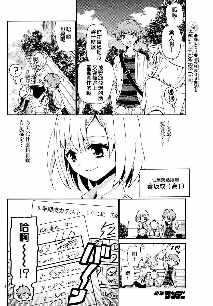 《天籁之声的天使》漫画最新章节第137话免费下拉式在线观看章节第【6】张图片