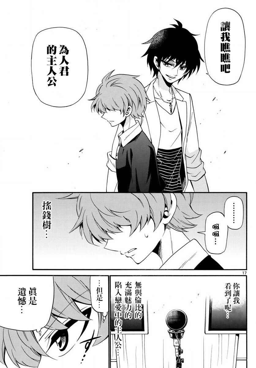 《天籁之声的天使》漫画最新章节第94话免费下拉式在线观看章节第【17】张图片