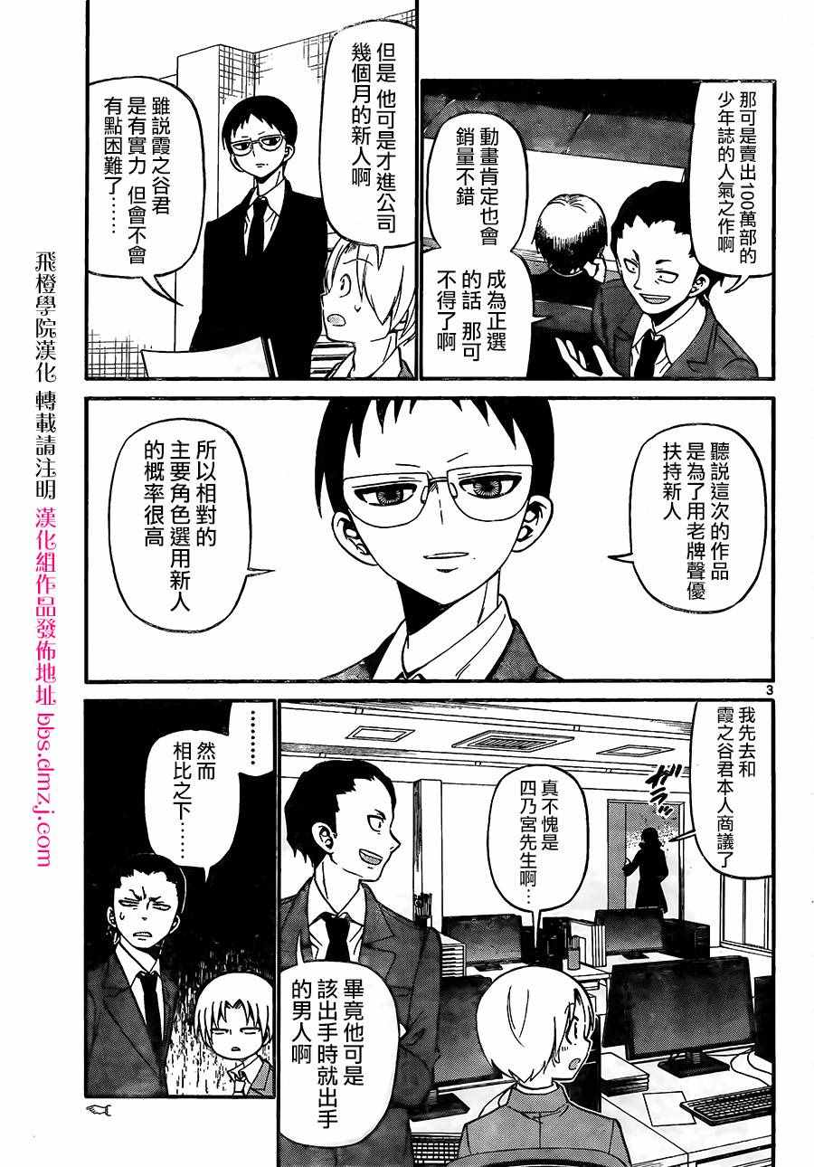 《天籁之声的天使》漫画最新章节第58话免费下拉式在线观看章节第【3】张图片