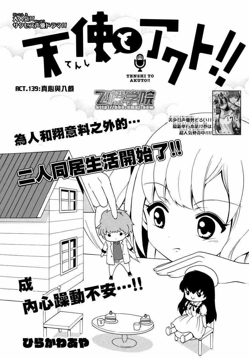 《天籁之声的天使》漫画最新章节第139话免费下拉式在线观看章节第【1】张图片