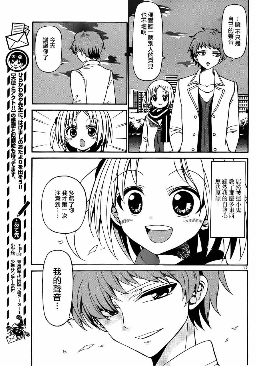 《天籁之声的天使》漫画最新章节第18话免费下拉式在线观看章节第【17】张图片