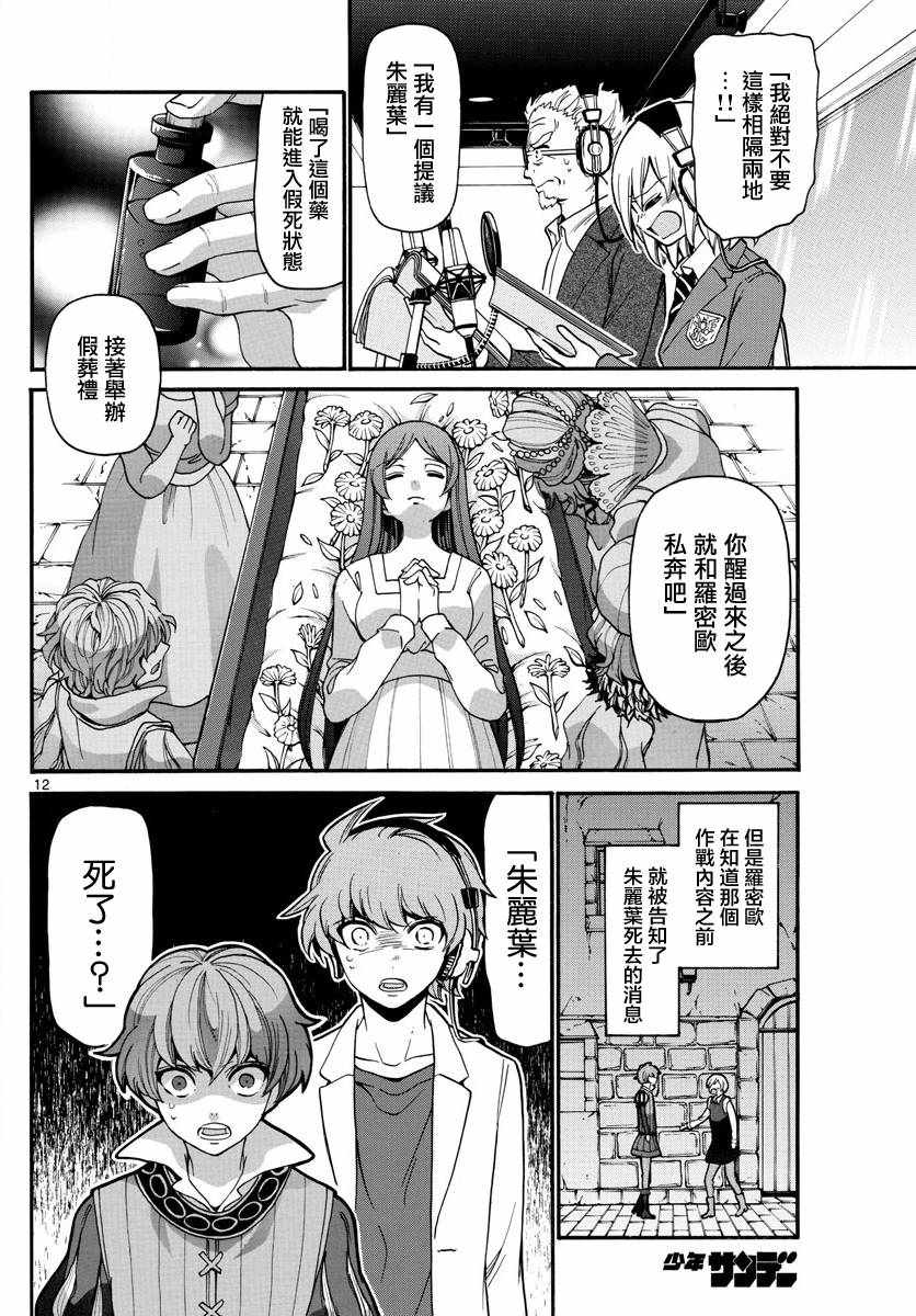 《天籁之声的天使》漫画最新章节第164话免费下拉式在线观看章节第【12】张图片