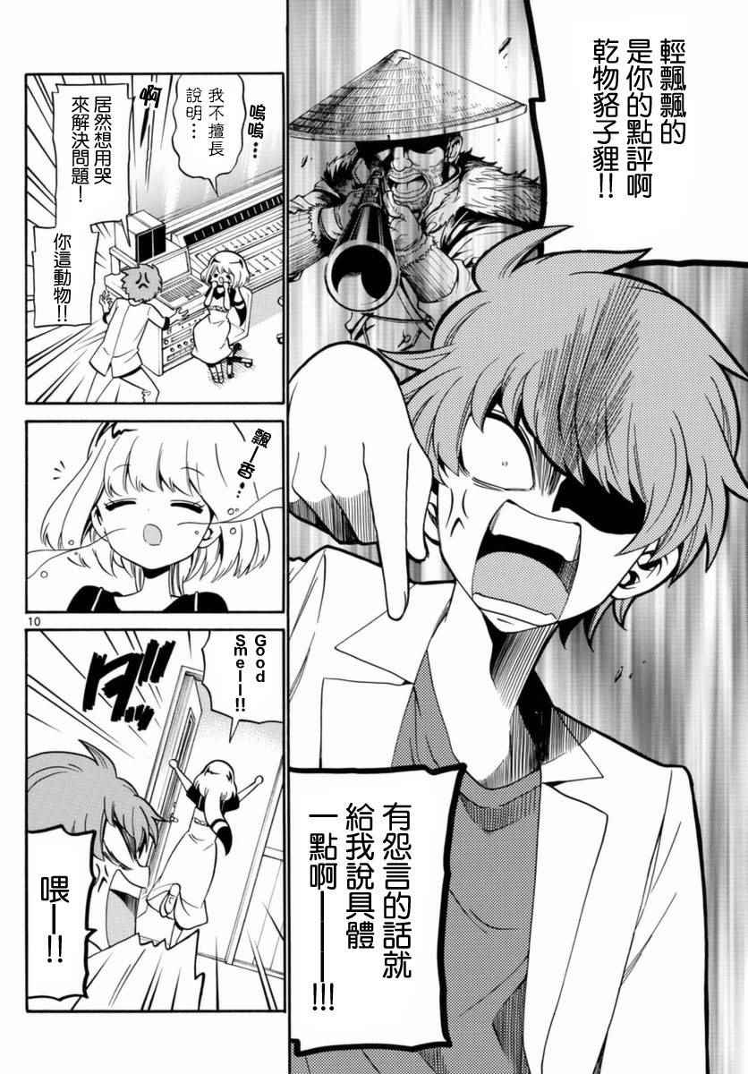 《天籁之声的天使》漫画最新章节第80话免费下拉式在线观看章节第【10】张图片