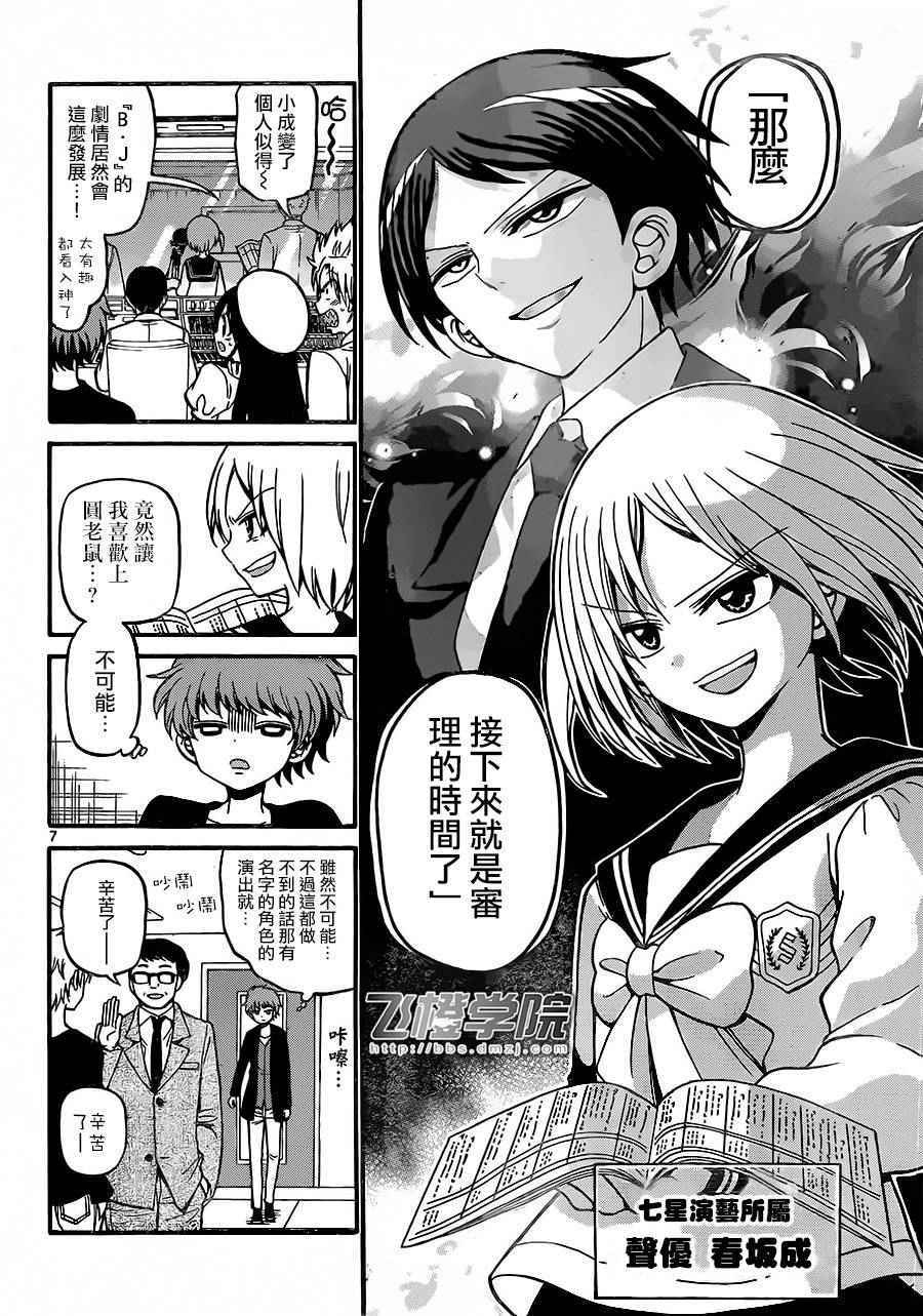 《天籁之声的天使》漫画最新章节第36话免费下拉式在线观看章节第【7】张图片