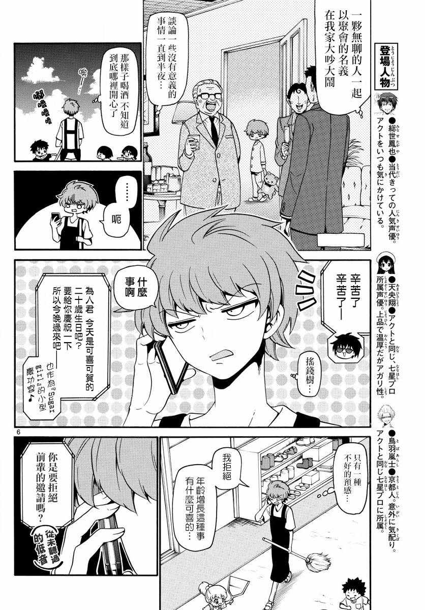 《天籁之声的天使》漫画最新章节第134话免费下拉式在线观看章节第【6】张图片