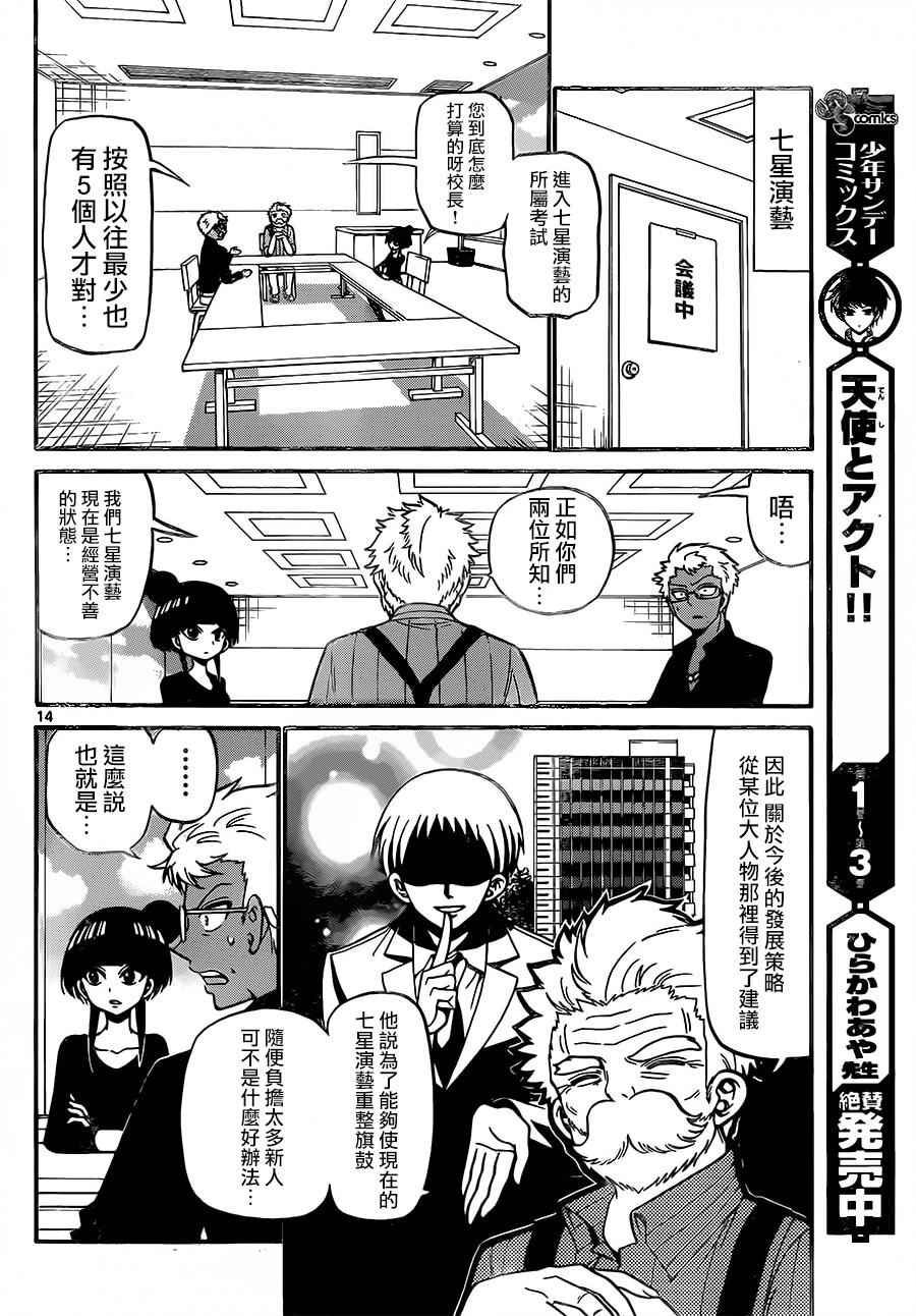 《天籁之声的天使》漫画最新章节第40话免费下拉式在线观看章节第【14】张图片