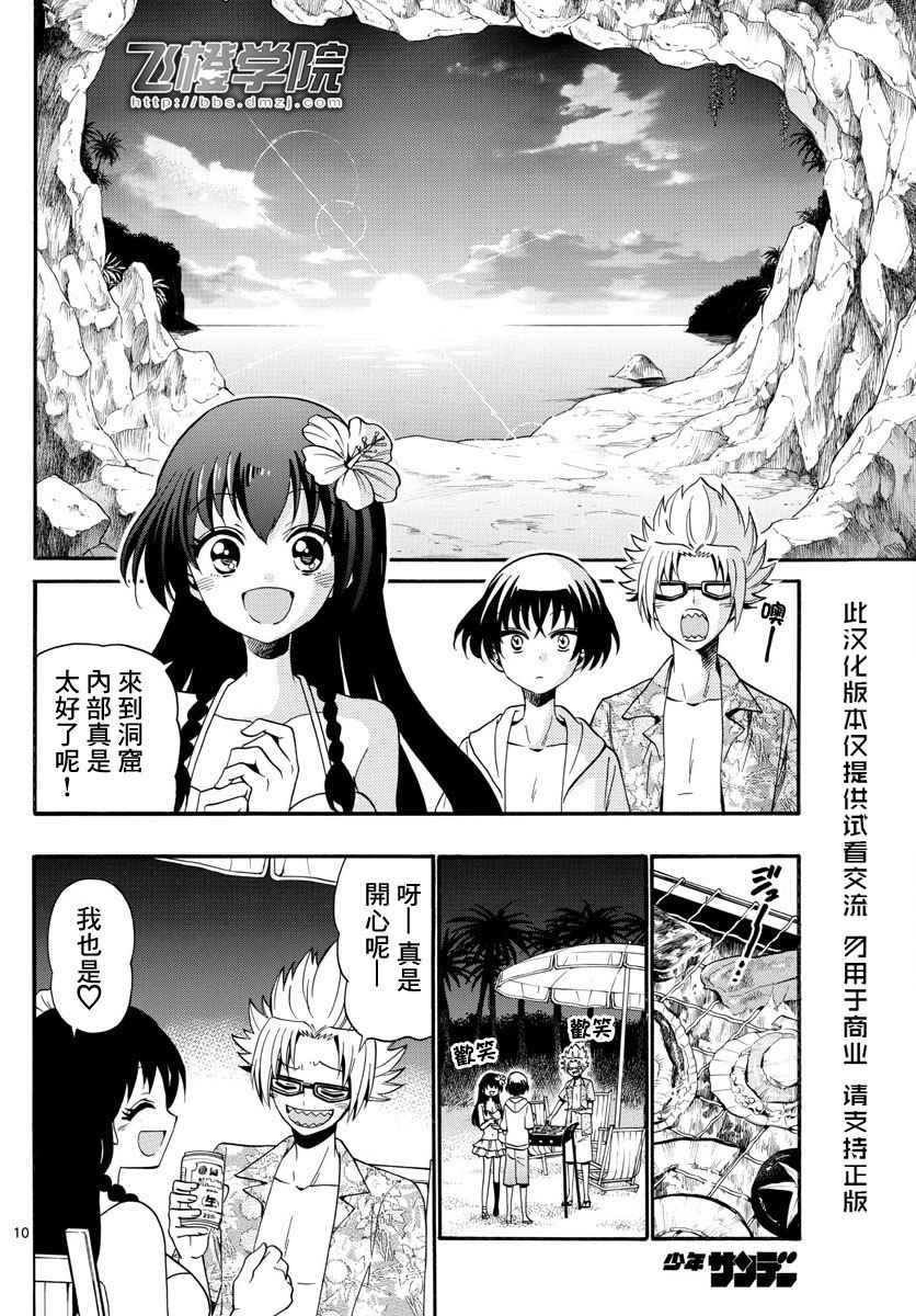 《天籁之声的天使》漫画最新章节第98话免费下拉式在线观看章节第【10】张图片