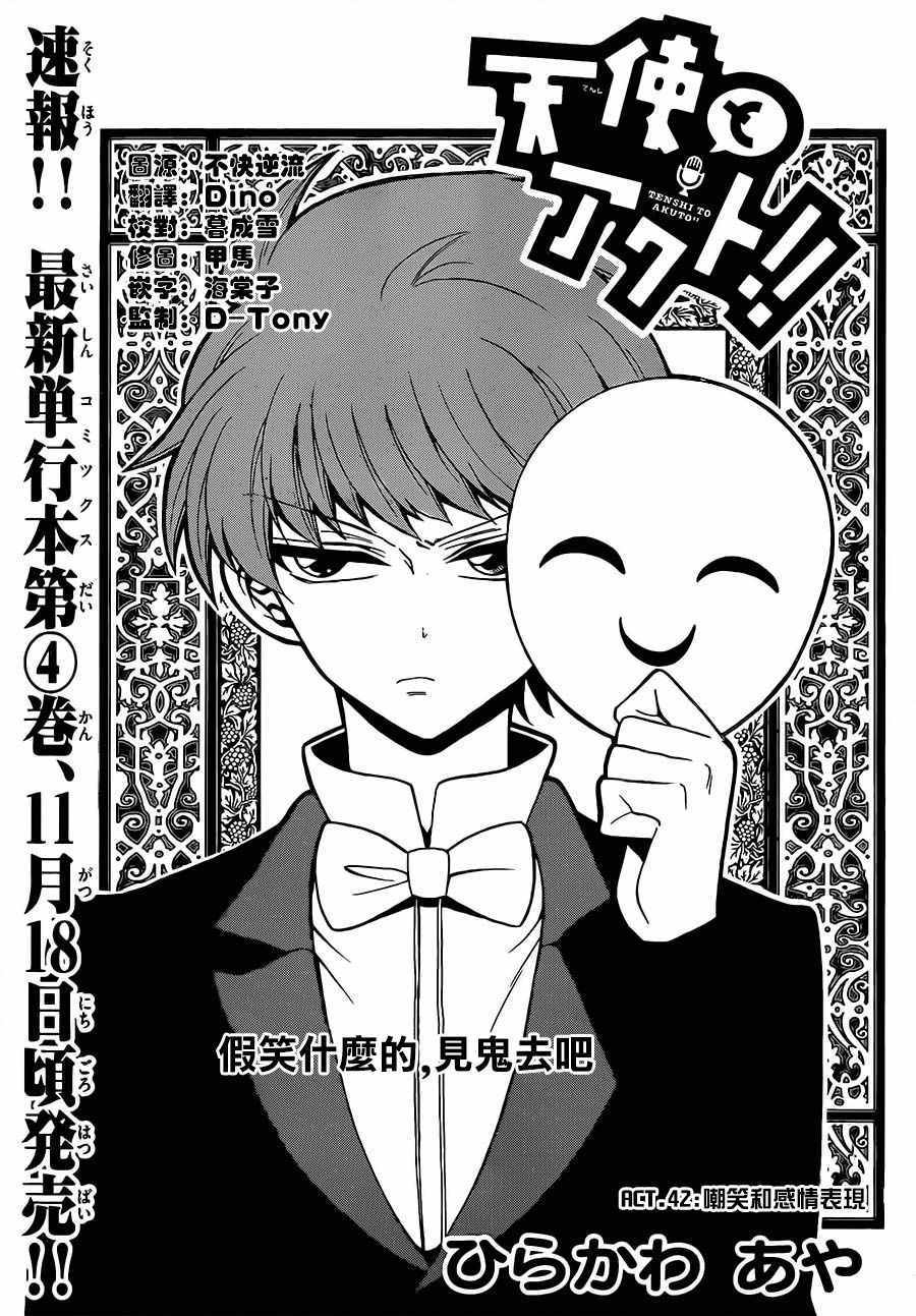 《天籁之声的天使》漫画最新章节第42话免费下拉式在线观看章节第【1】张图片