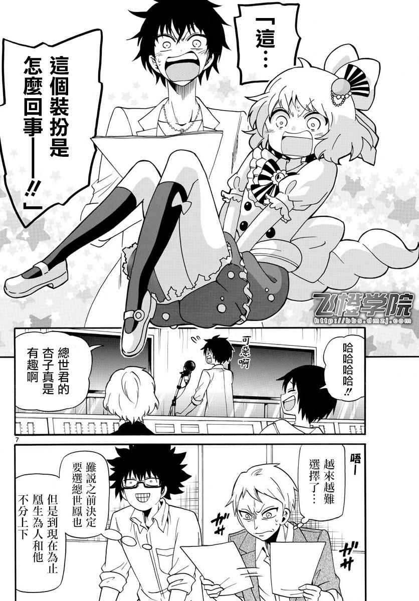 《天籁之声的天使》漫画最新章节第93话免费下拉式在线观看章节第【7】张图片