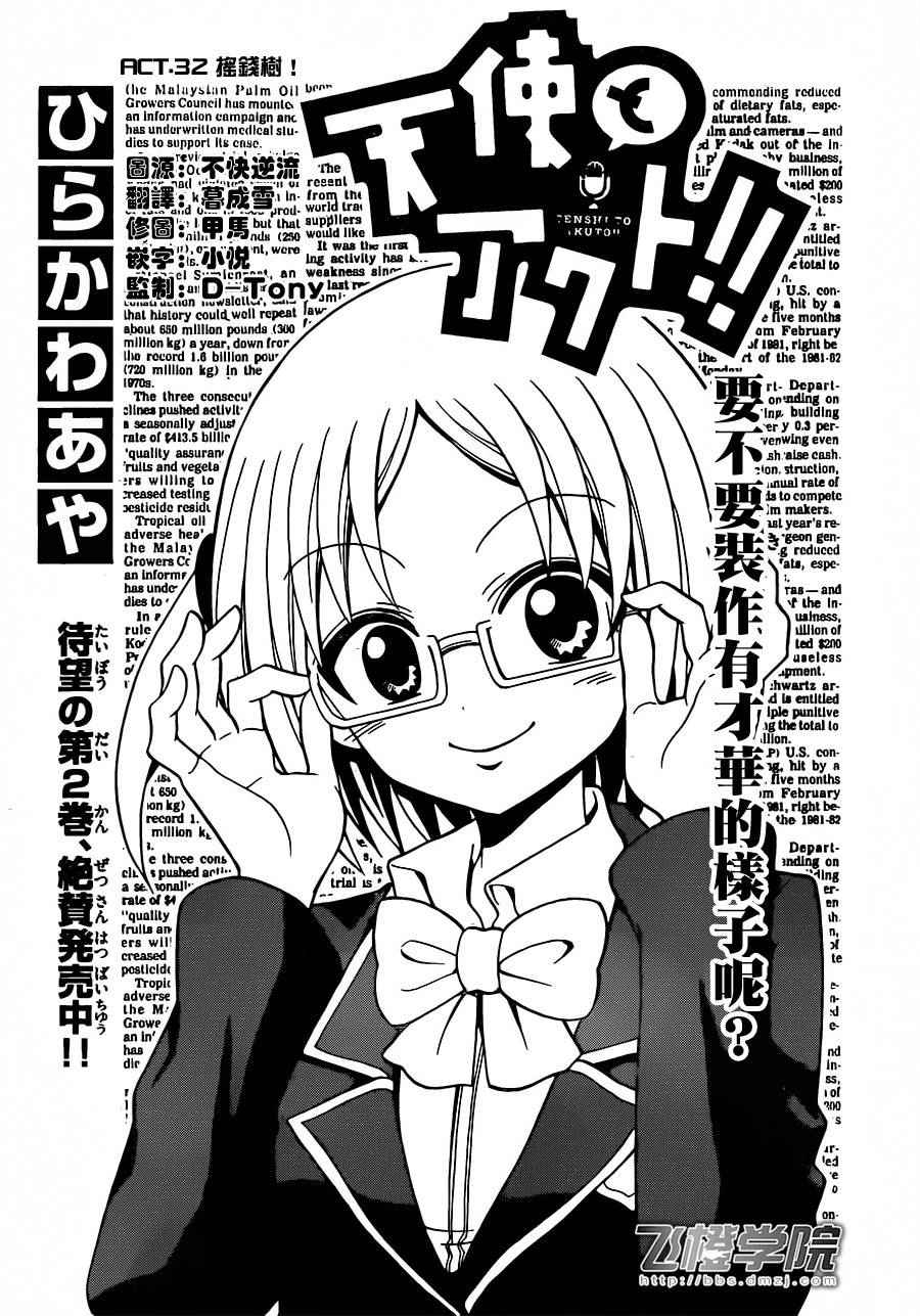 《天籁之声的天使》漫画最新章节第32话免费下拉式在线观看章节第【1】张图片