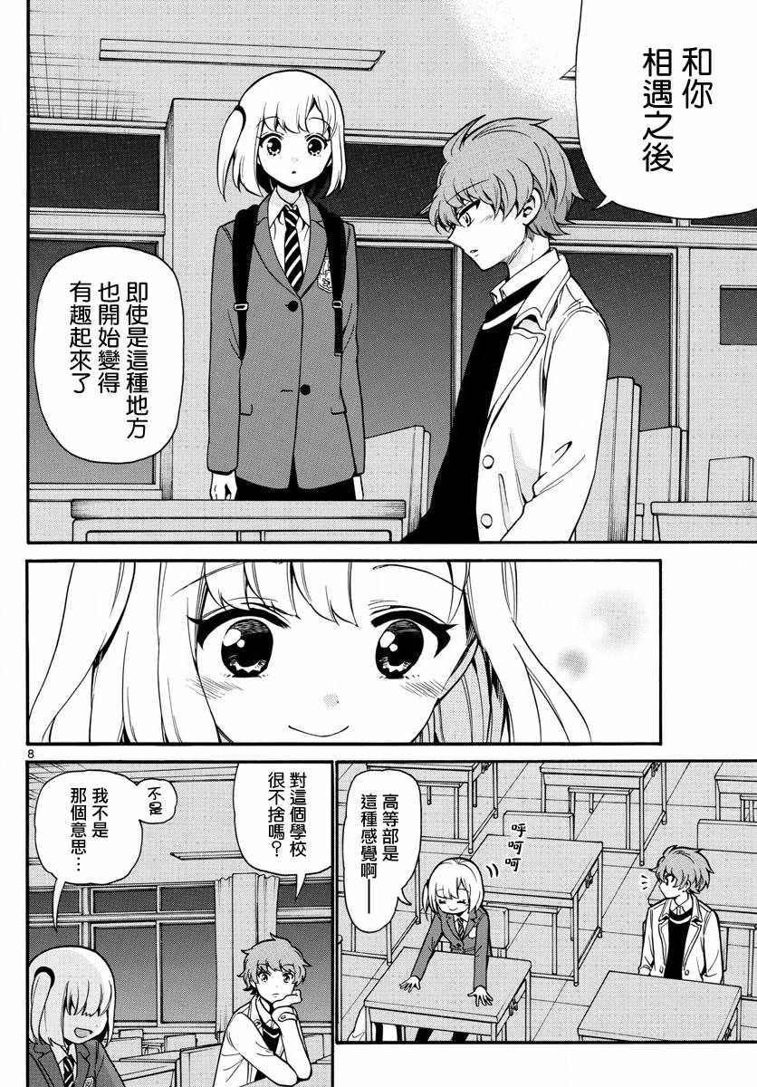 《天籁之声的天使》漫画最新章节第162话免费下拉式在线观看章节第【8】张图片