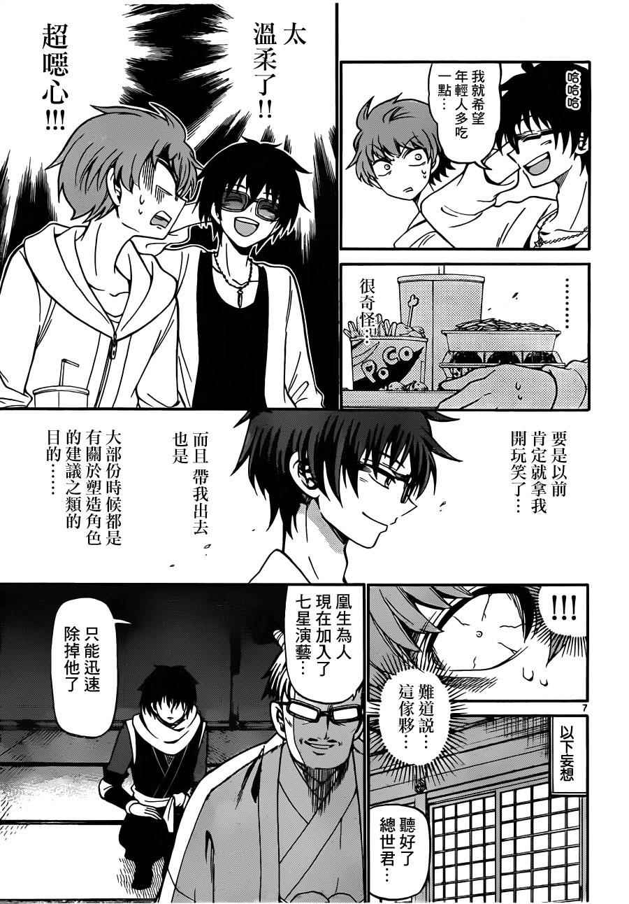 《天籁之声的天使》漫画最新章节第68话免费下拉式在线观看章节第【7】张图片