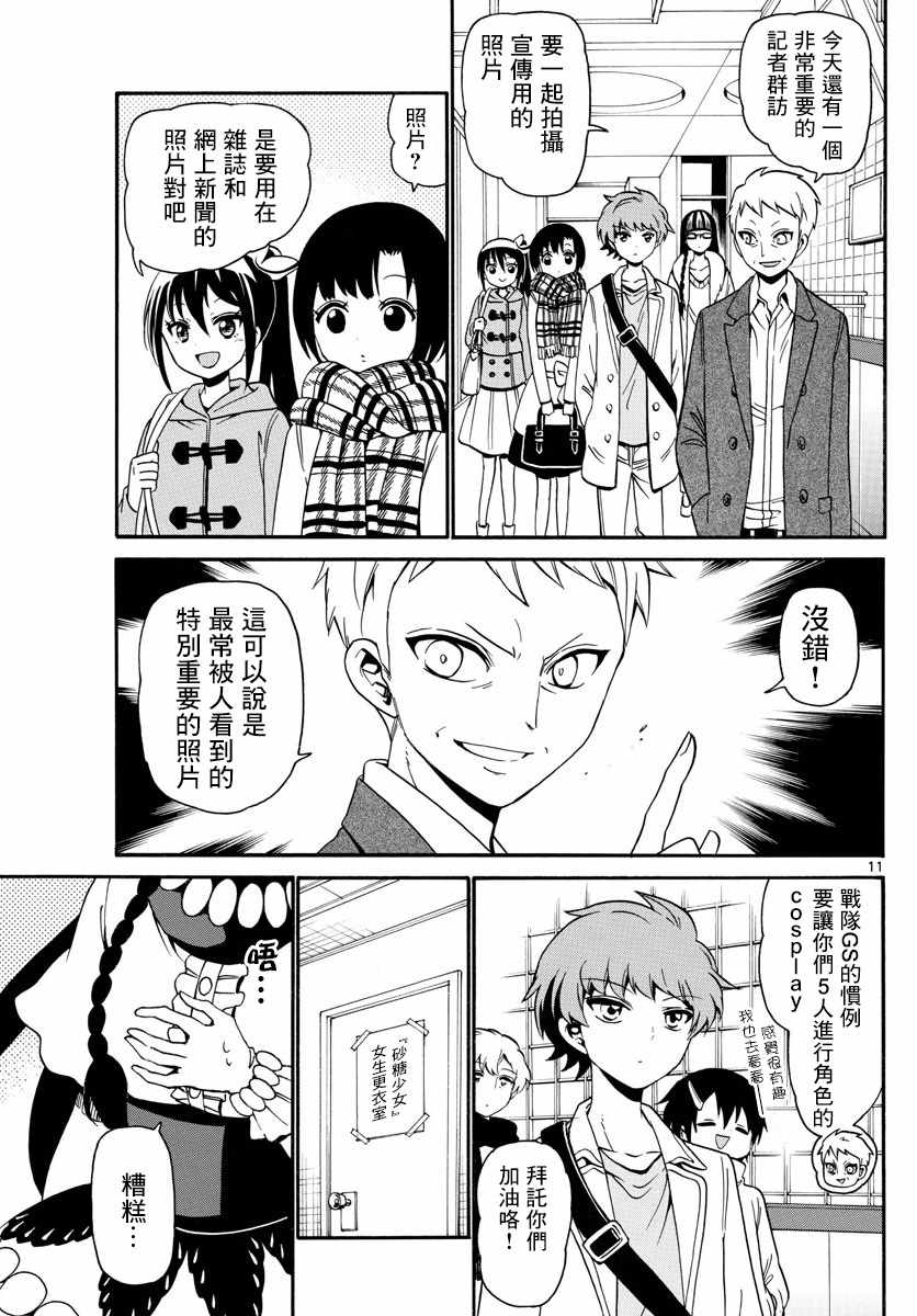 《天籁之声的天使》漫画最新章节第124话免费下拉式在线观看章节第【11】张图片